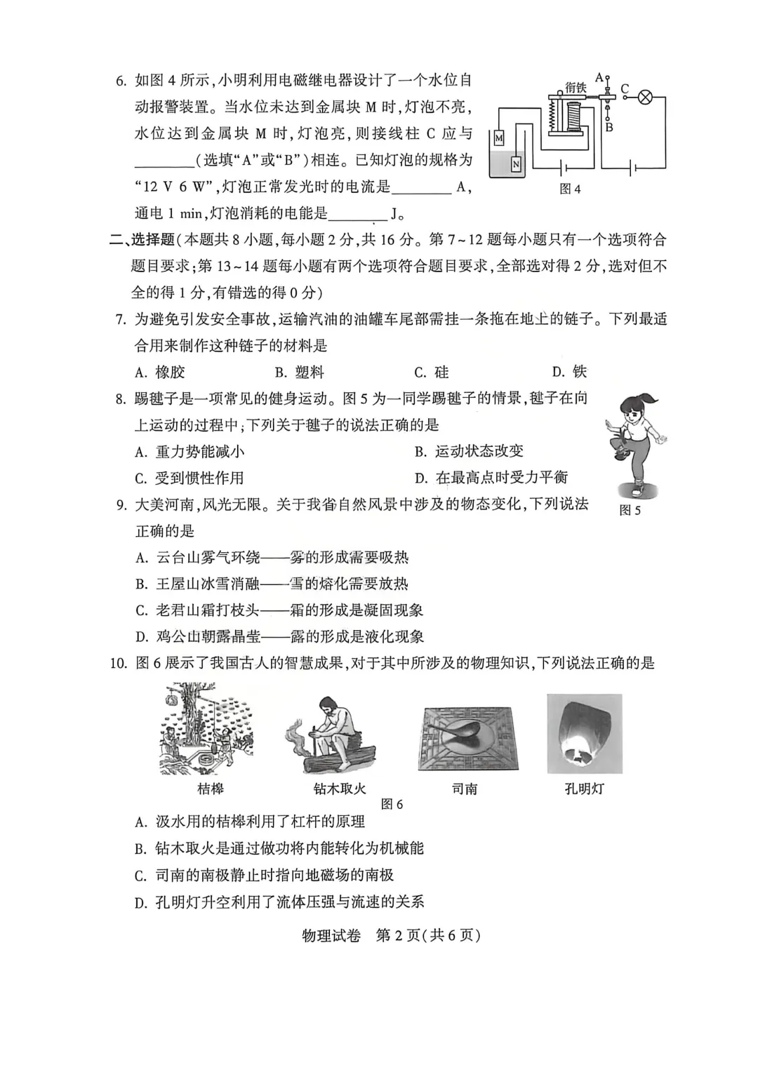 河南省连续5年中招真题汇总(2021年-2022年-2023年-2024年-2025年)物理试卷及答案,文末高清下载 第20张