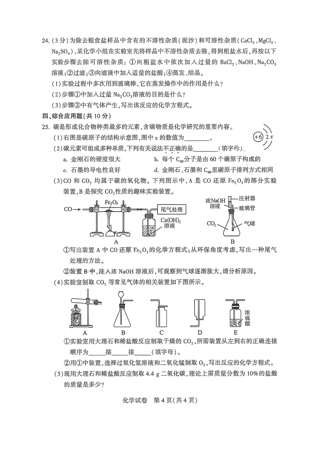 河南省连续5年中招真题汇总(2021年-2022年-2023年-2024年-2025年)化学试卷及答案,文末高清下载 第16张 河南省连续5年中招真题汇总(2021年-2022年-2023年-2024年-2025年)化学试卷及答案,文末高清下载 第16张