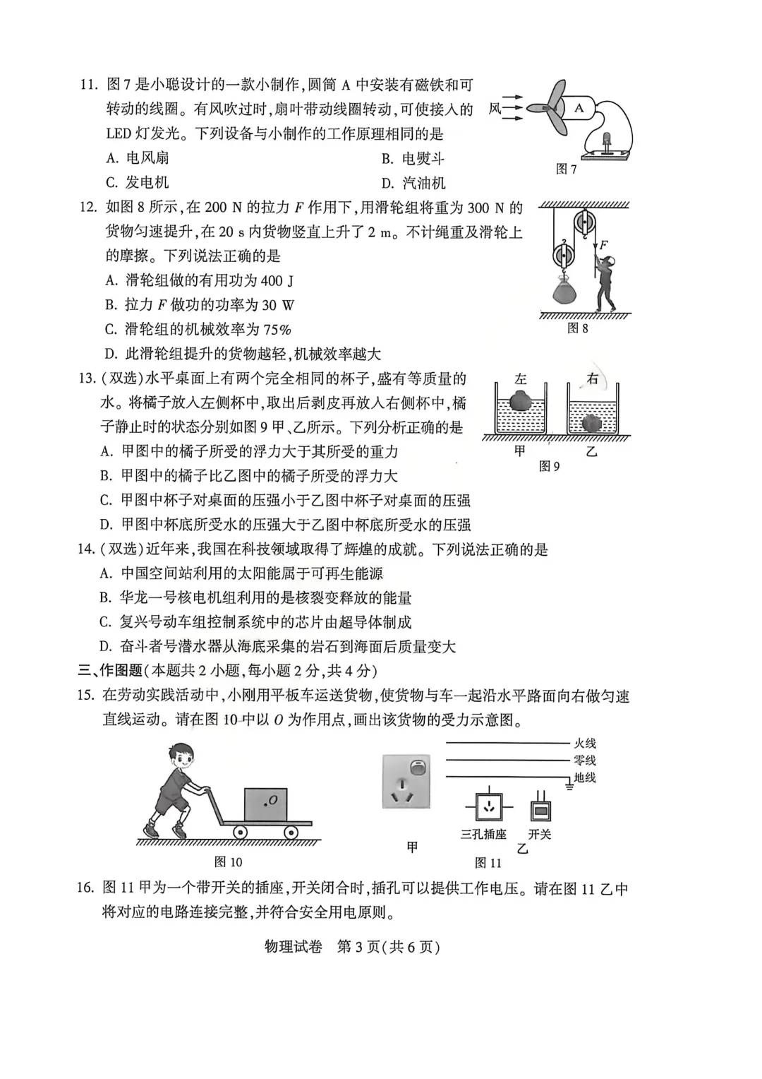 河南省连续5年中招真题汇总(2021年-2022年-2023年-2024年-2025年)物理试卷及答案,文末高清下载 第21张