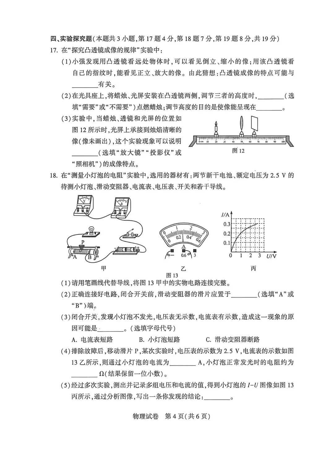 河南省连续5年中招真题汇总(2021年-2022年-2023年-2024年-2025年)物理试卷及答案,文末高清下载 第22张