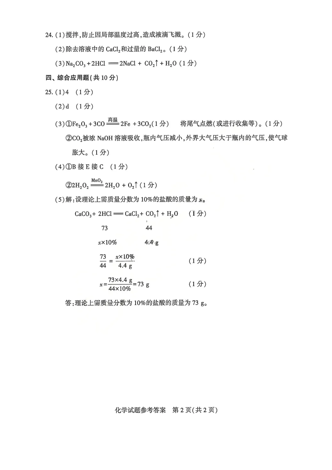 河南省连续5年中招真题汇总(2021年-2022年-2023年-2024年-2025年)化学试卷及答案,文末高清下载 第18张 河南省连续5年中招真题汇总(2021年-2022年-2023年-2024年-2025年)化学试卷及答案,文末高清下载 第18张