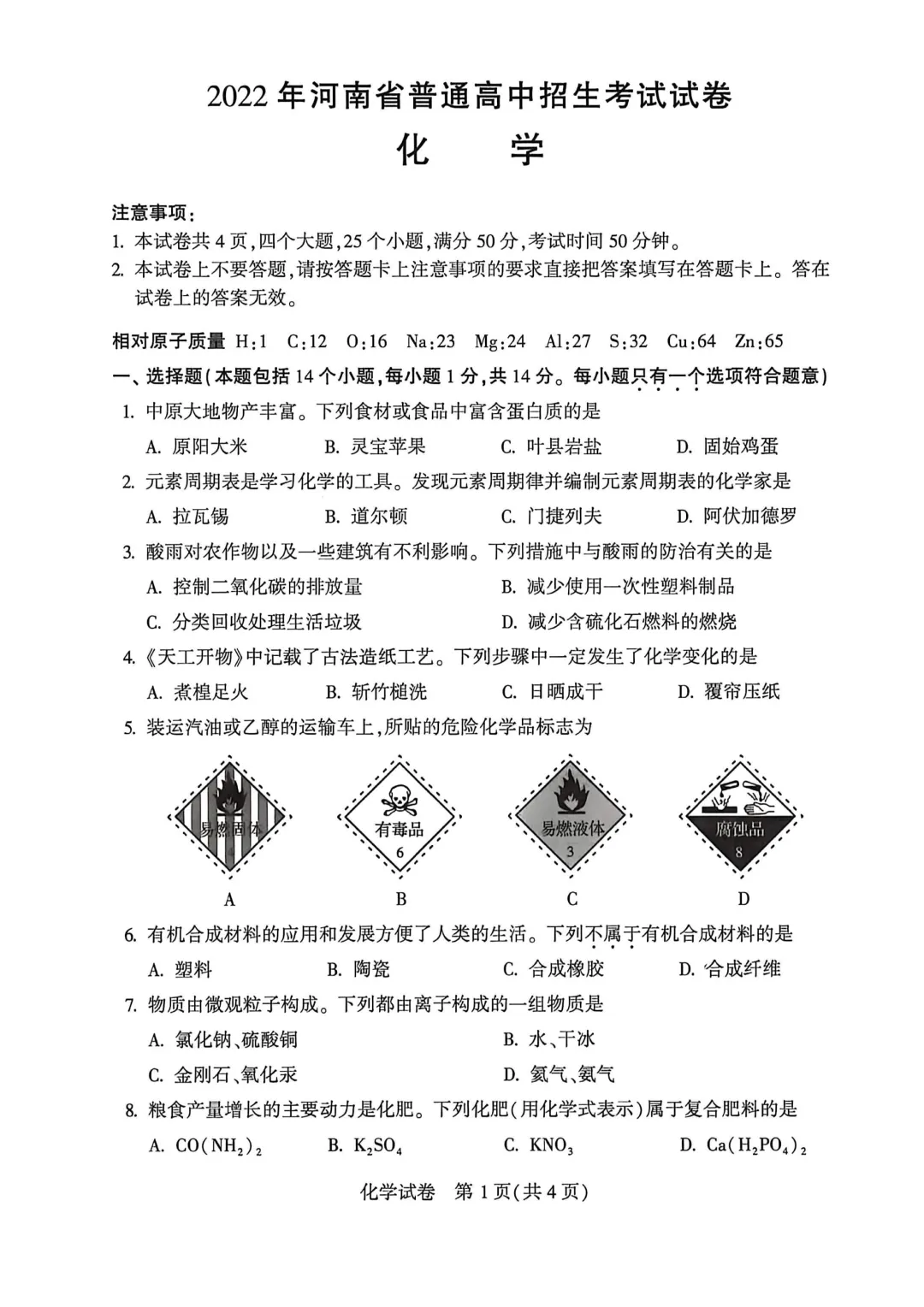 河南省连续5年中招真题汇总(2021年-2022年-2023年-2024年-2025年)化学试卷及答案,文末高清下载 第19张 河南省连续5年中招真题汇总(2021年-2022年-2023年-2024年-2025年)化学试卷及答案,文末高清下载 第19张