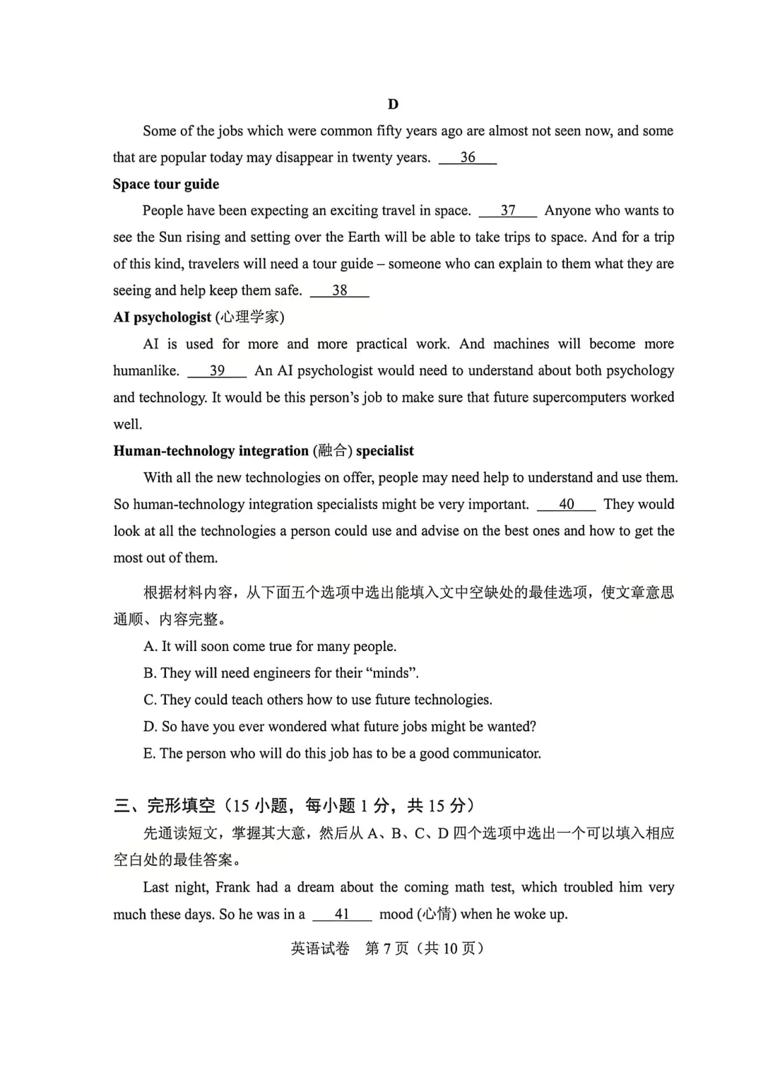河南省连续5年中招真题汇总(2021年-2022年-2023年-2024年-2025年)英语试卷及答案,含听力,文末高清下载 第20张