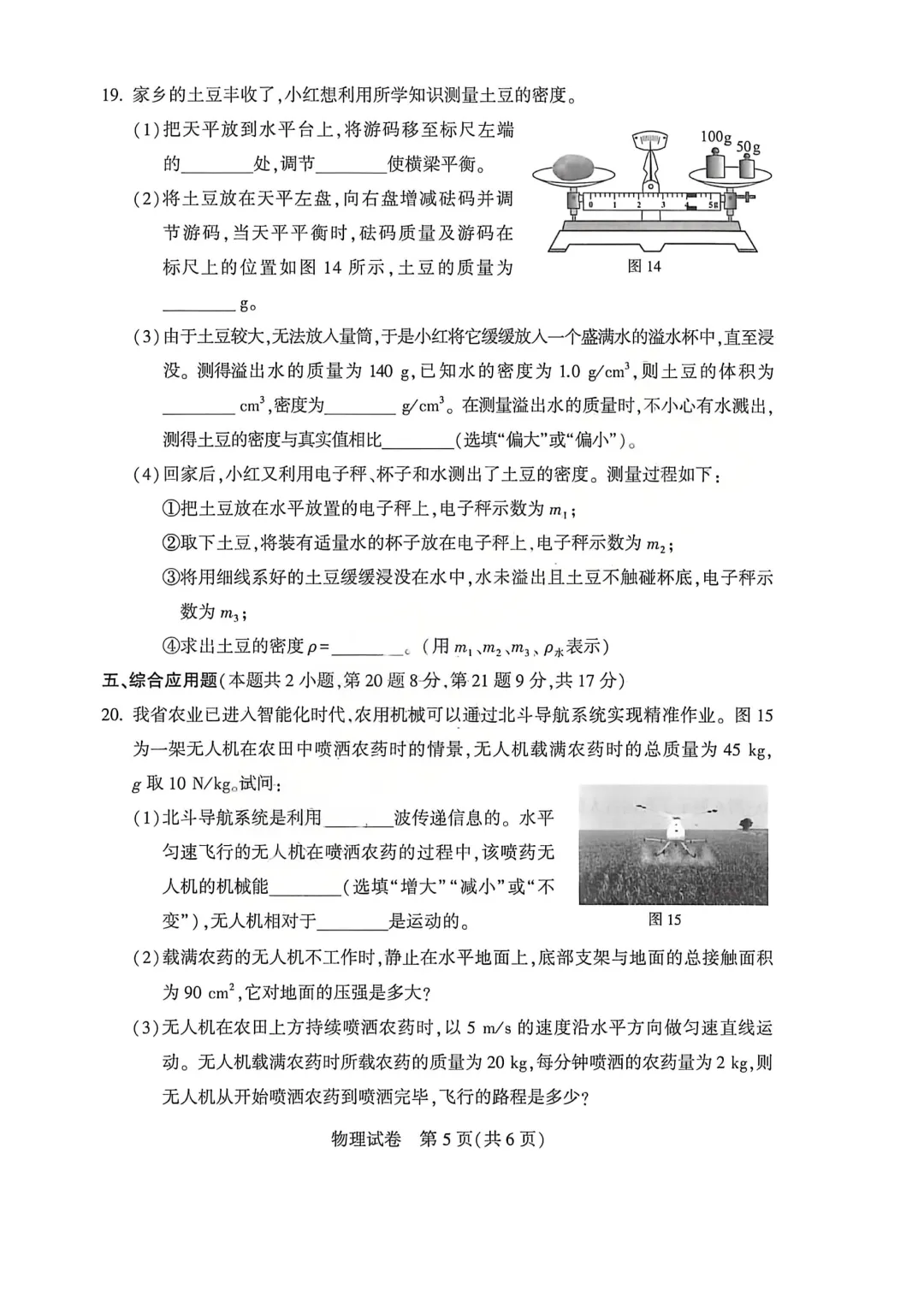 河南省连续5年中招真题汇总(2021年-2022年-2023年-2024年-2025年)物理试卷及答案,文末高清下载 第23张