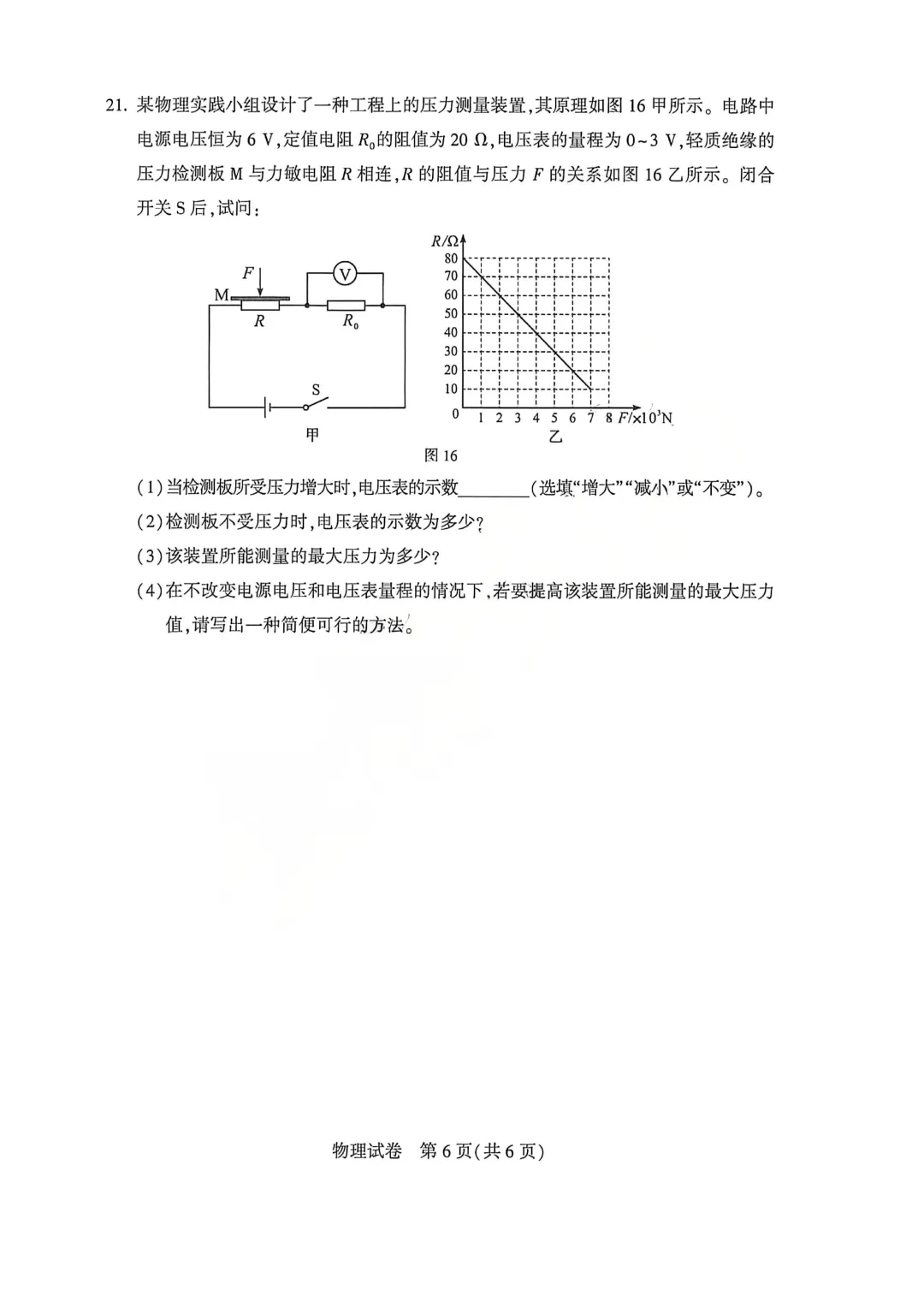 河南省连续5年中招真题汇总(2021年-2022年-2023年-2024年-2025年)物理试卷及答案,文末高清下载 第24张