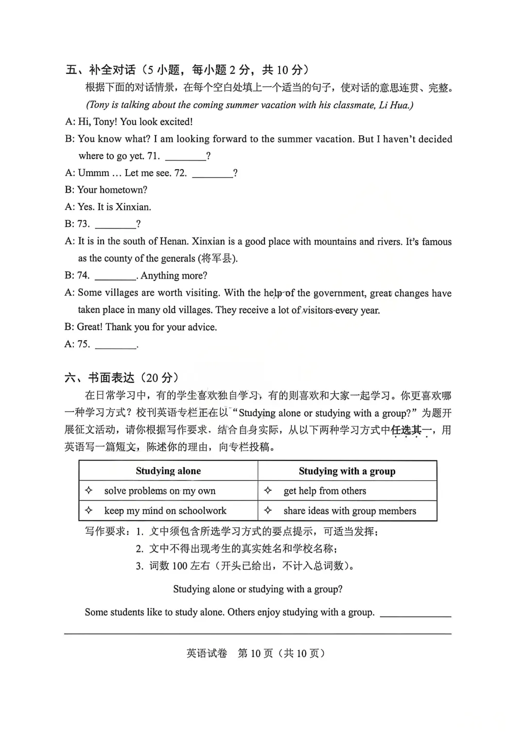 河南省连续5年中招真题汇总(2021年-2022年-2023年-2024年-2025年)英语试卷及答案,含听力,文末高清下载 第23张