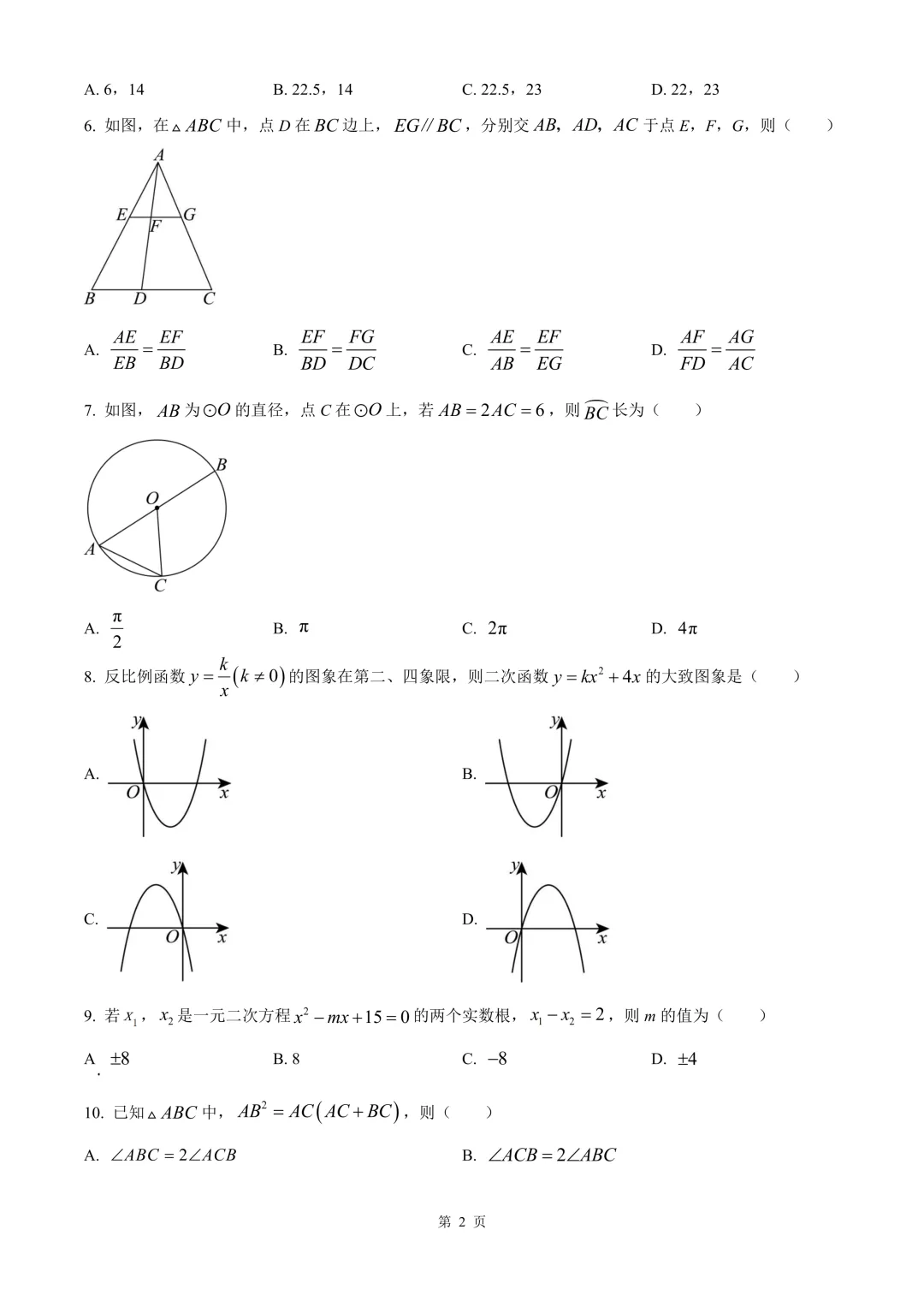 杭州市西湖区九年级中考二模数学试卷 第8张