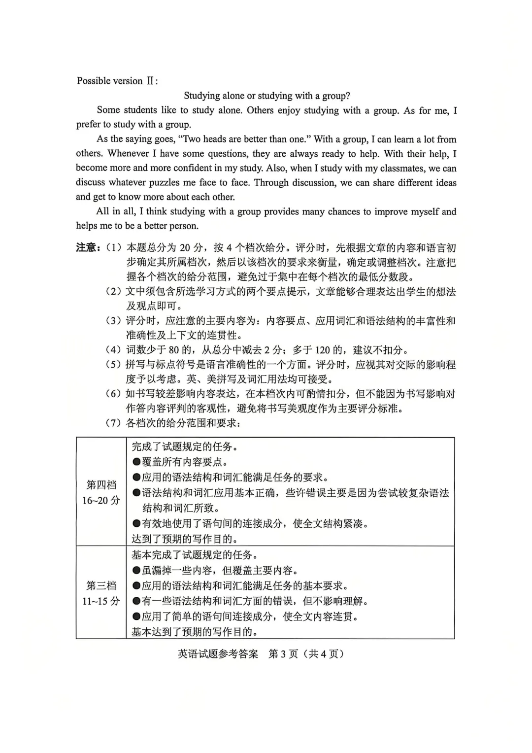 河南省连续5年中招真题汇总(2021年-2022年-2023年-2024年-2025年)英语试卷及答案,含听力,文末高清下载 第26张