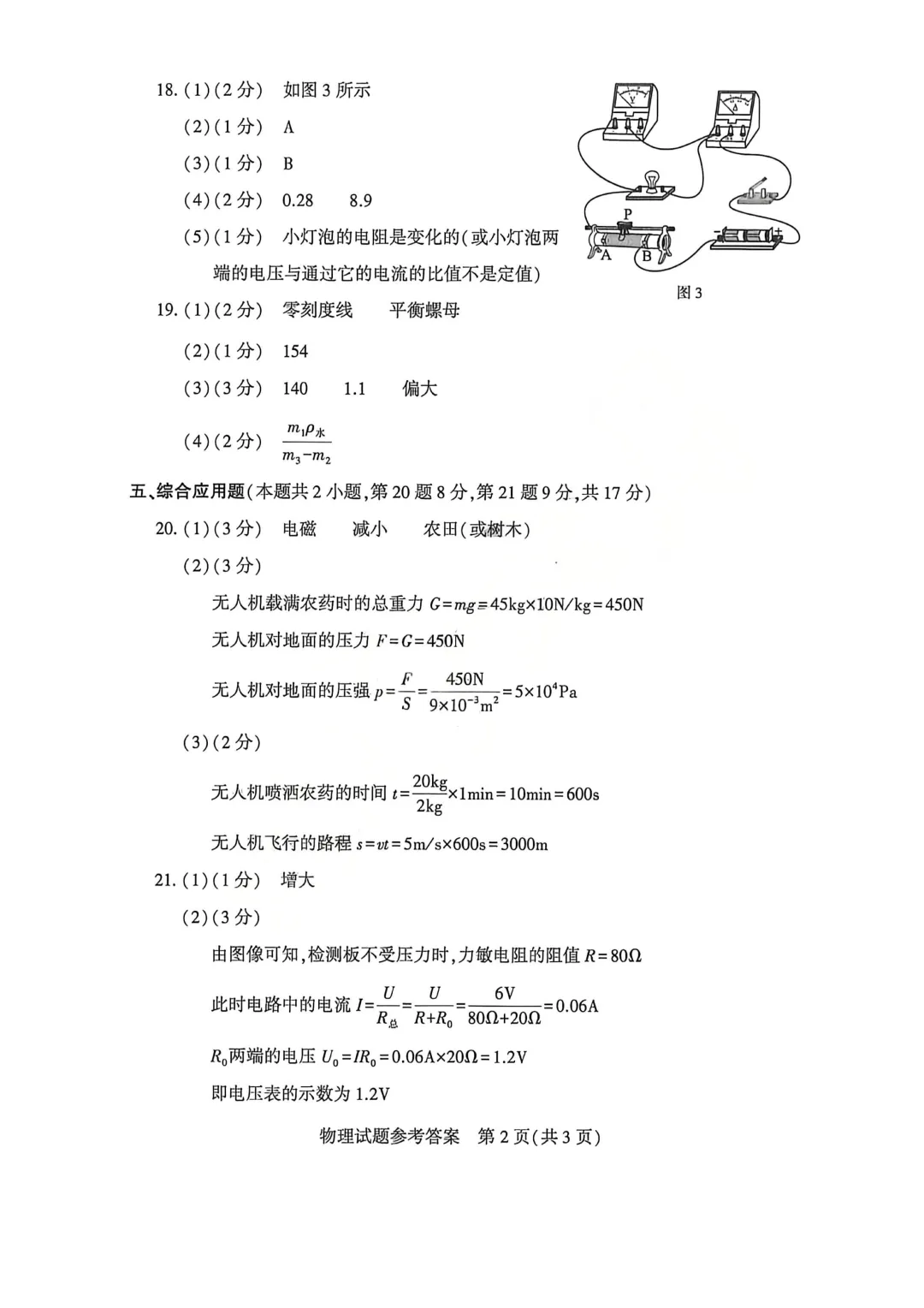 河南省连续5年中招真题汇总(2021年-2022年-2023年-2024年-2025年)物理试卷及答案,文末高清下载 第26张