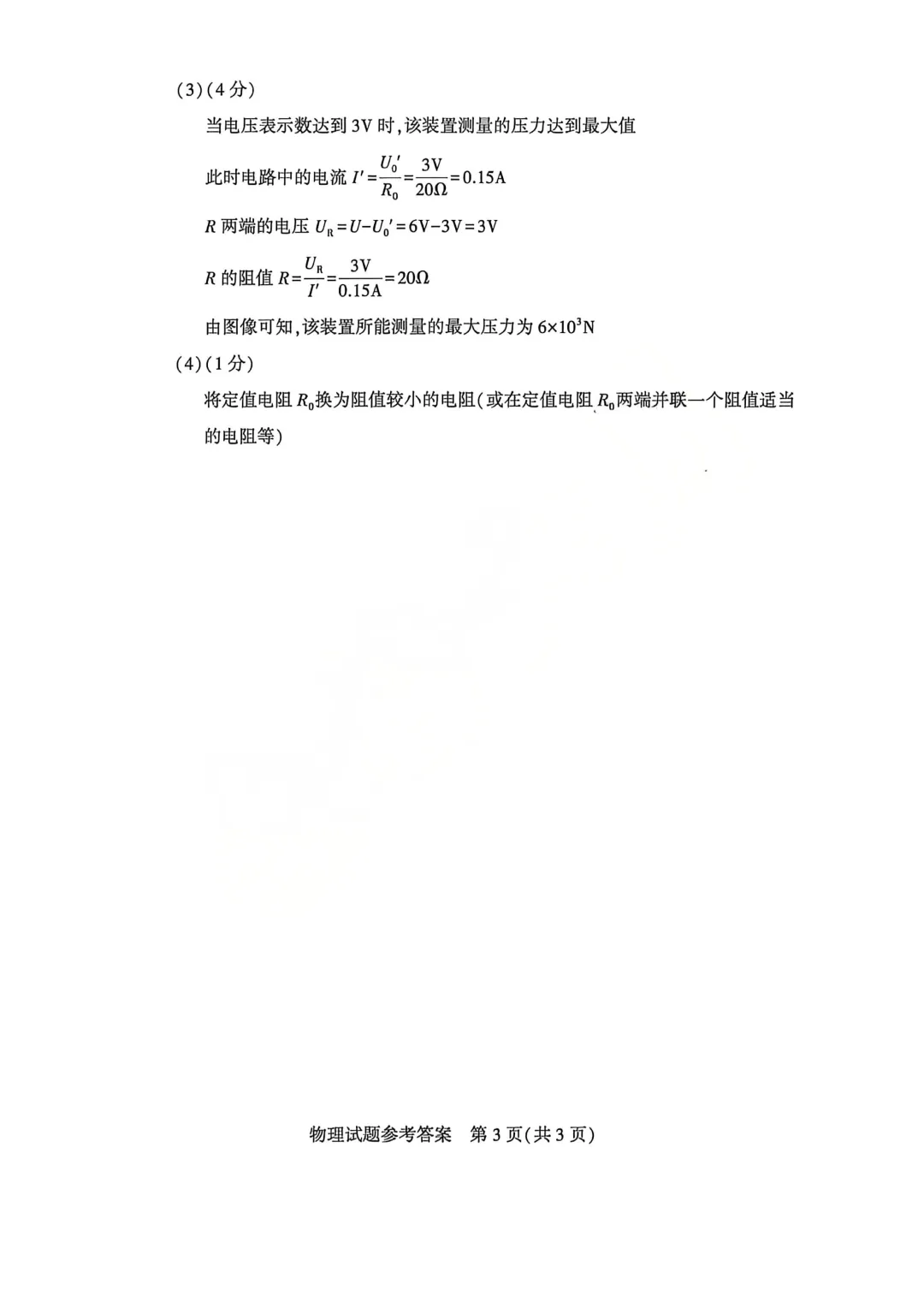河南省连续5年中招真题汇总(2021年-2022年-2023年-2024年-2025年)物理试卷及答案,文末高清下载 第27张