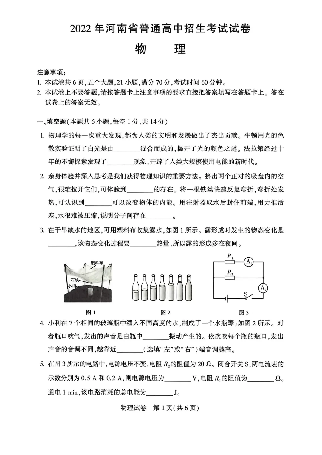 河南省连续5年中招真题汇总(2021年-2022年-2023年-2024年-2025年)物理试卷及答案,文末高清下载 第28张