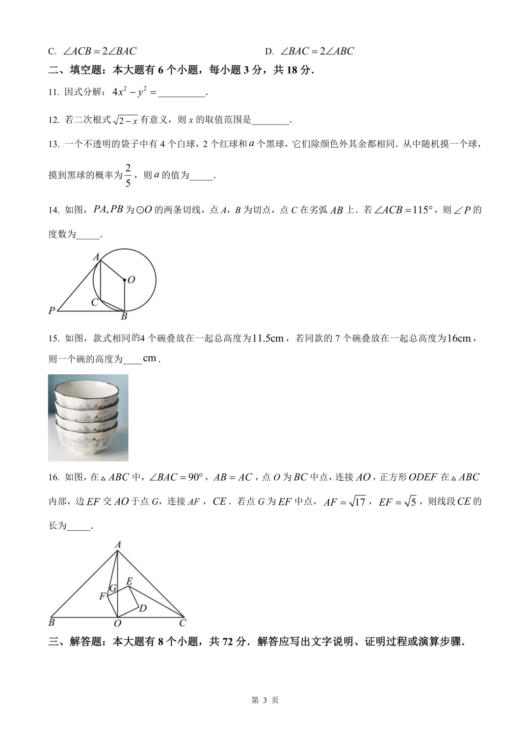 杭州市西湖区九年级中考二模数学试卷 第9张
