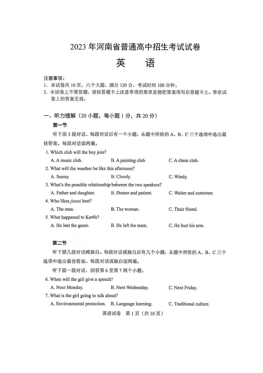 河南省连续5年中招真题汇总(2021年-2022年-2023年-2024年-2025年)英语试卷及答案,含听力,文末高清下载 第28张