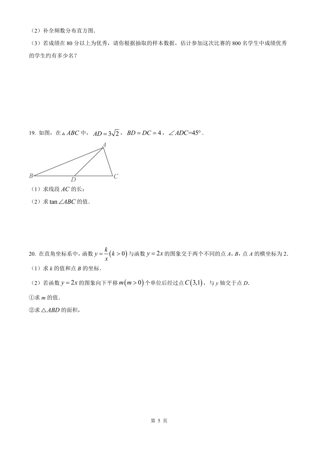 杭州市西湖区九年级中考二模数学试卷 第11张