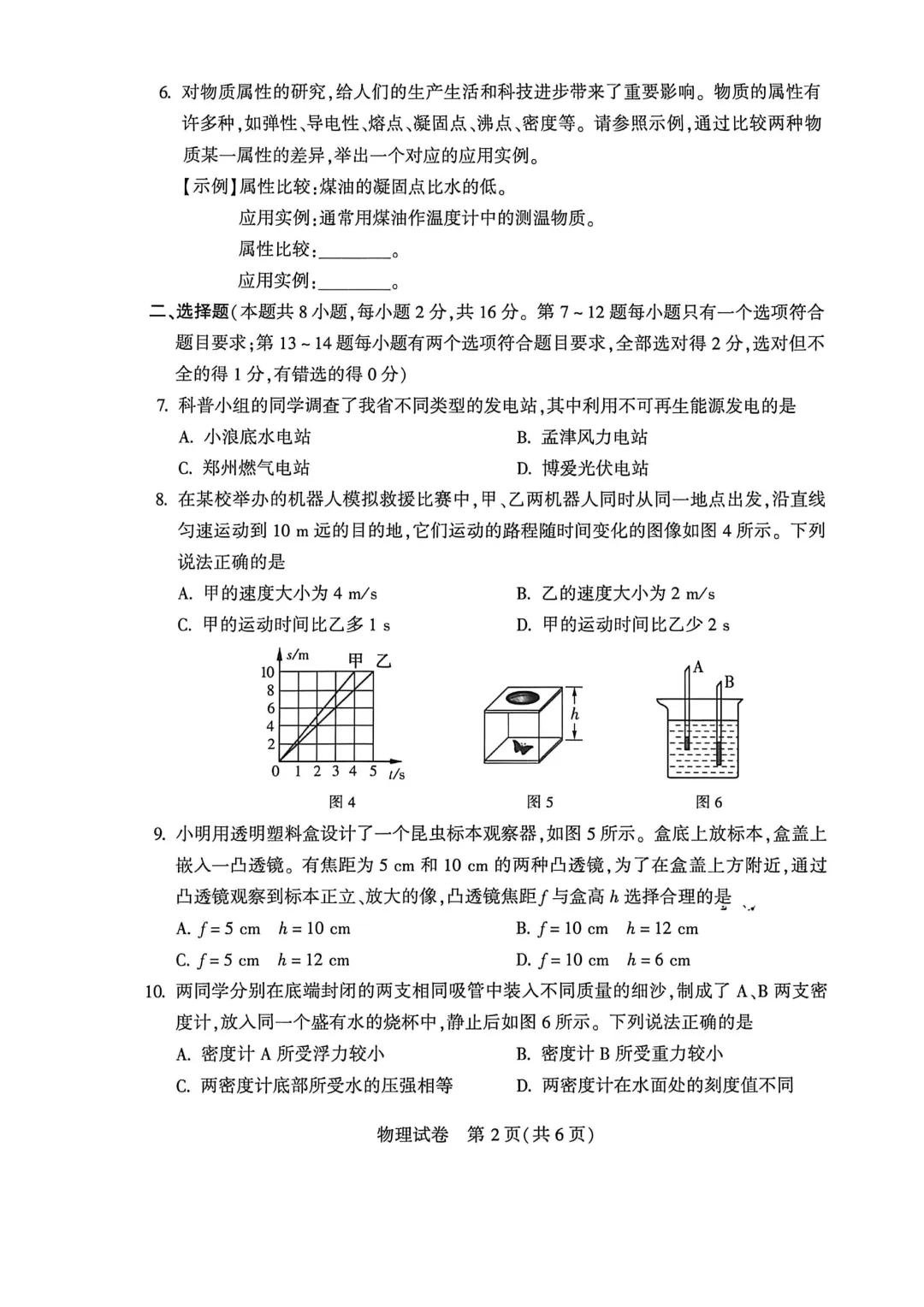 河南省连续5年中招真题汇总(2021年-2022年-2023年-2024年-2025年)物理试卷及答案,文末高清下载 第29张