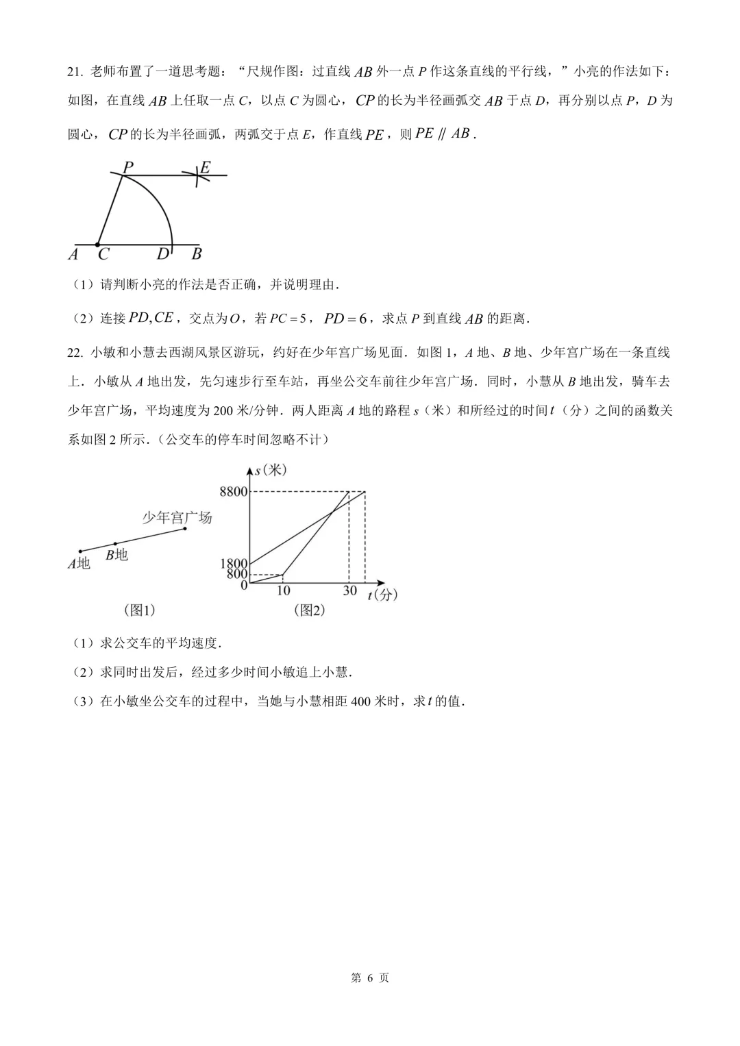 杭州市西湖区九年级中考二模数学试卷 第12张