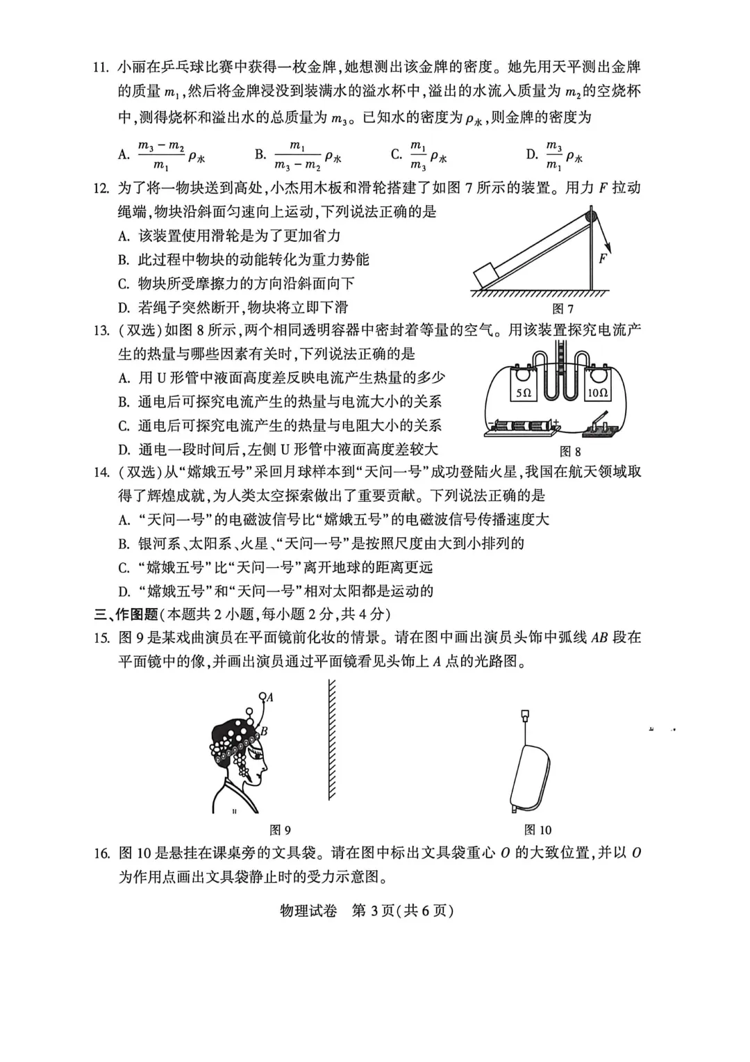 河南省连续5年中招真题汇总(2021年-2022年-2023年-2024年-2025年)物理试卷及答案,文末高清下载 第30张