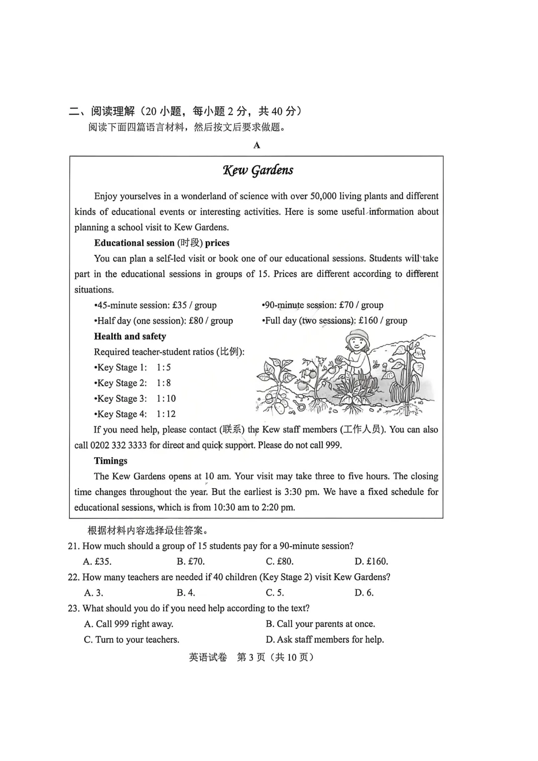 河南省连续5年中招真题汇总(2021年-2022年-2023年-2024年-2025年)英语试卷及答案,含听力,文末高清下载 第30张