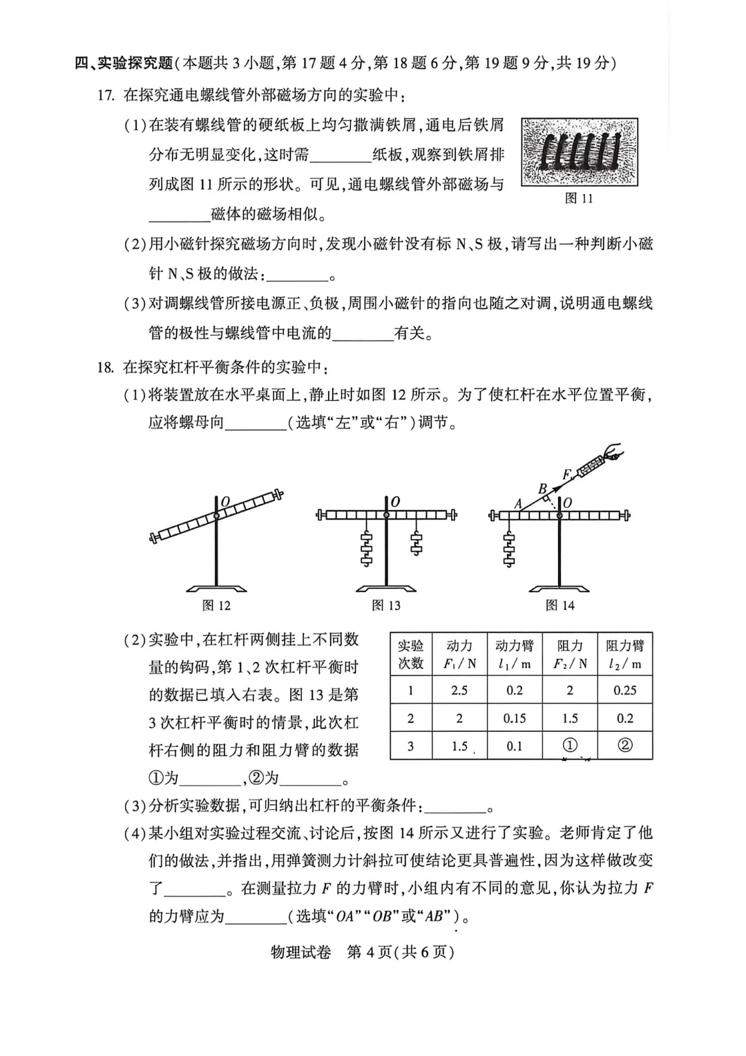 河南省连续5年中招真题汇总(2021年-2022年-2023年-2024年-2025年)物理试卷及答案,文末高清下载 第31张