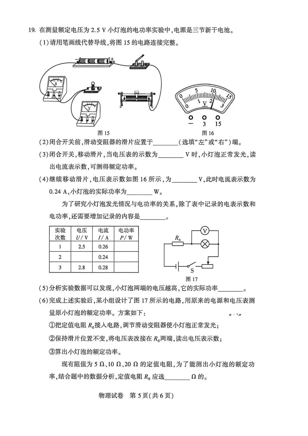 河南省连续5年中招真题汇总(2021年-2022年-2023年-2024年-2025年)物理试卷及答案,文末高清下载 第32张