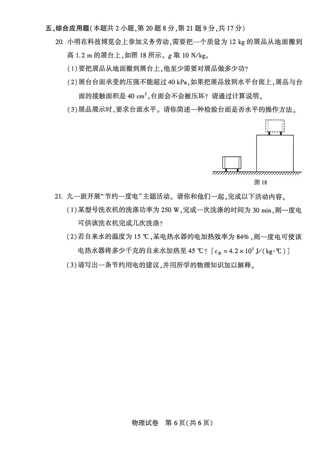 河南省连续5年中招真题汇总(2021年-2022年-2023年-2024年-2025年)物理试卷及答案,文末高清下载 第33张