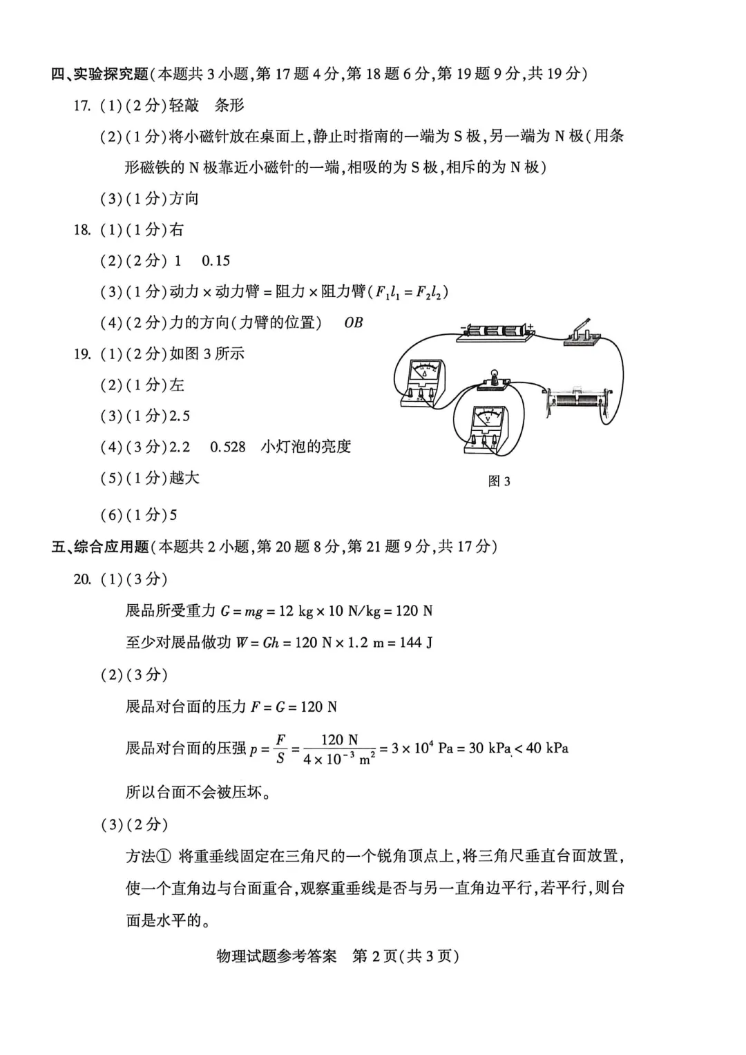 河南省连续5年中招真题汇总(2021年-2022年-2023年-2024年-2025年)物理试卷及答案,文末高清下载 第35张