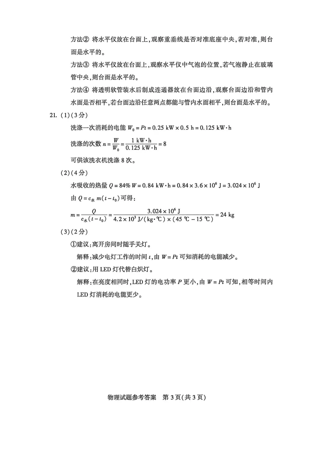 河南省连续5年中招真题汇总(2021年-2022年-2023年-2024年-2025年)物理试卷及答案,文末高清下载 第36张