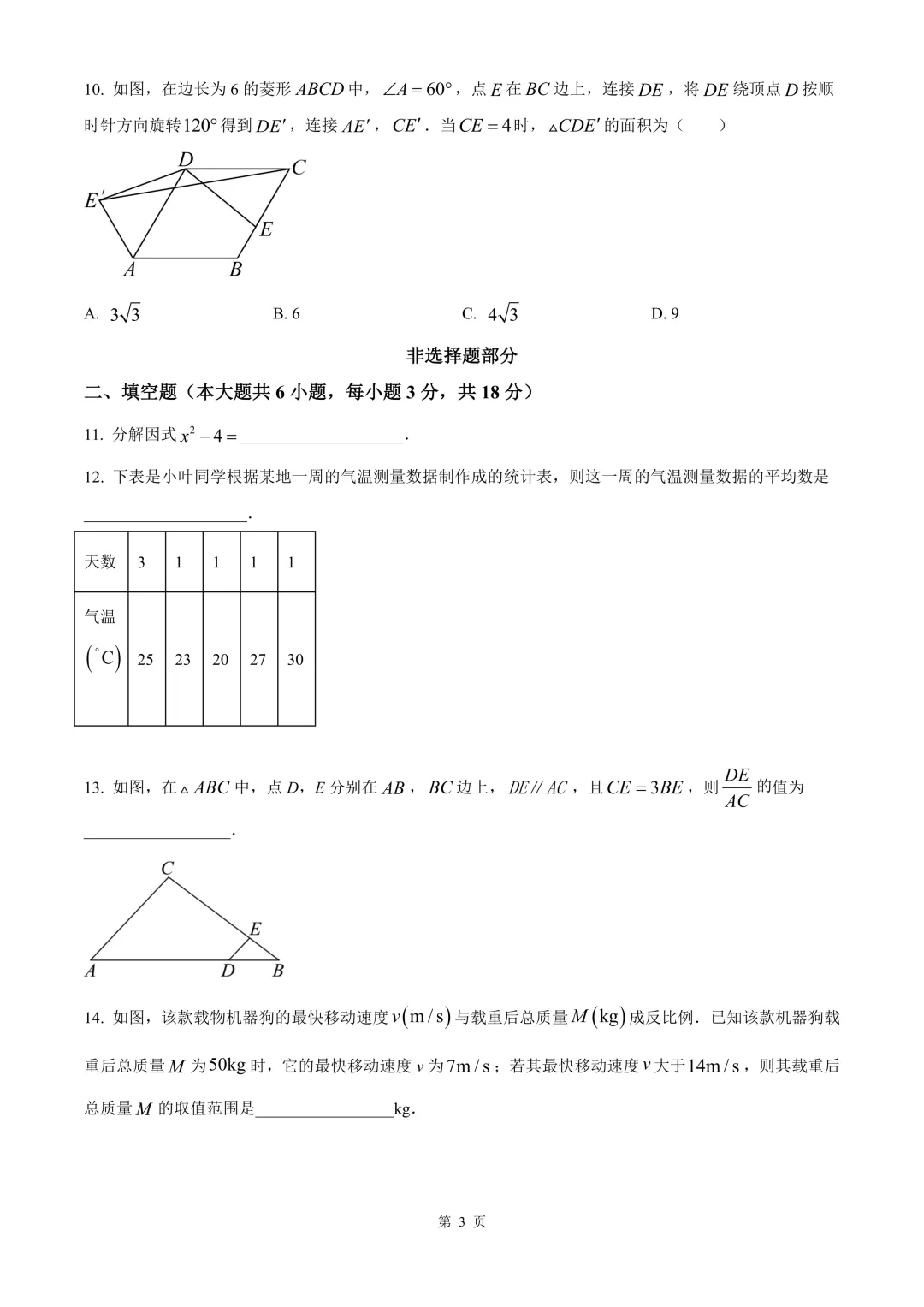 杭州市余杭区部分学校中考二模数学试卷 第9张