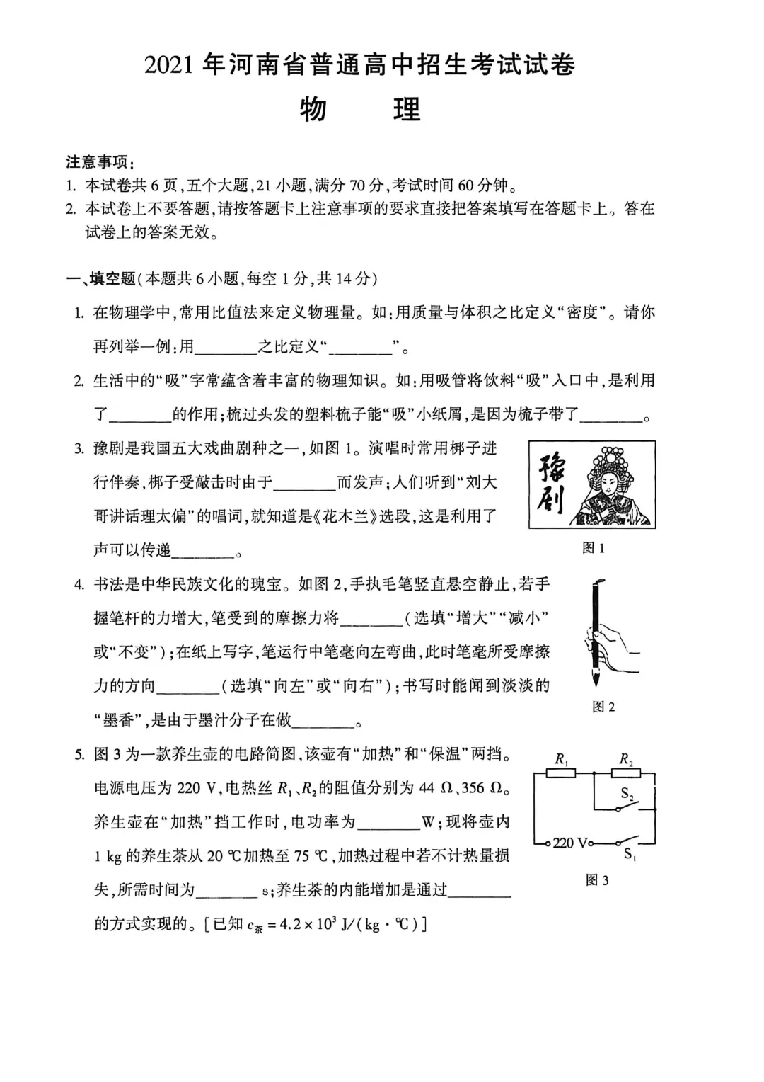 河南省连续5年中招真题汇总(2021年-2022年-2023年-2024年-2025年)物理试卷及答案,文末高清下载 第37张
