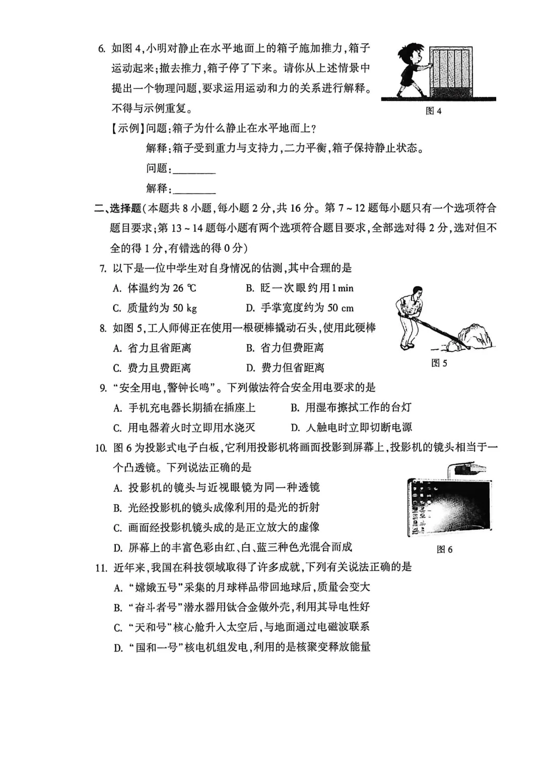 河南省连续5年中招真题汇总(2021年-2022年-2023年-2024年-2025年)物理试卷及答案,文末高清下载 第38张