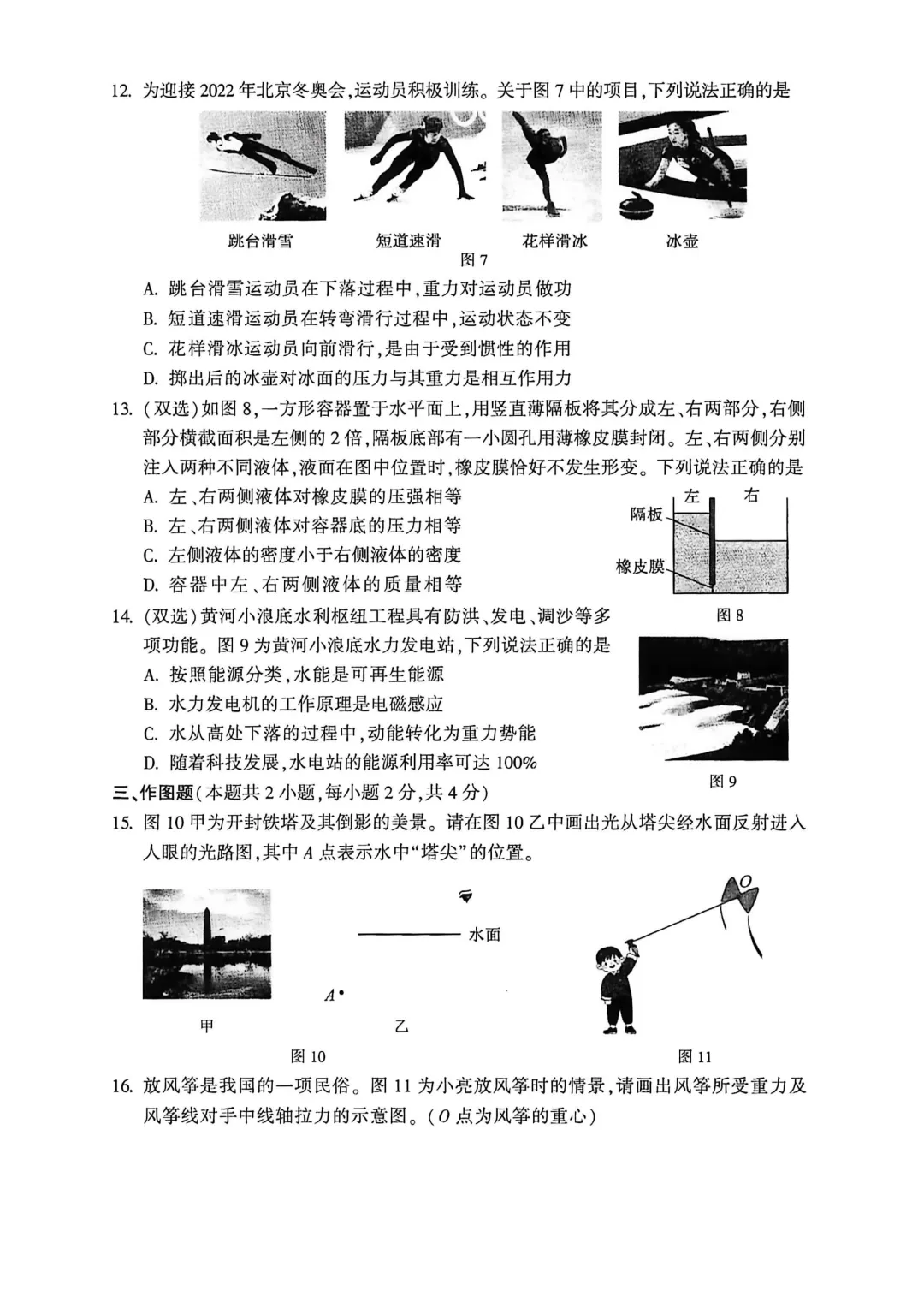 河南省连续5年中招真题汇总(2021年-2022年-2023年-2024年-2025年)物理试卷及答案,文末高清下载 第39张