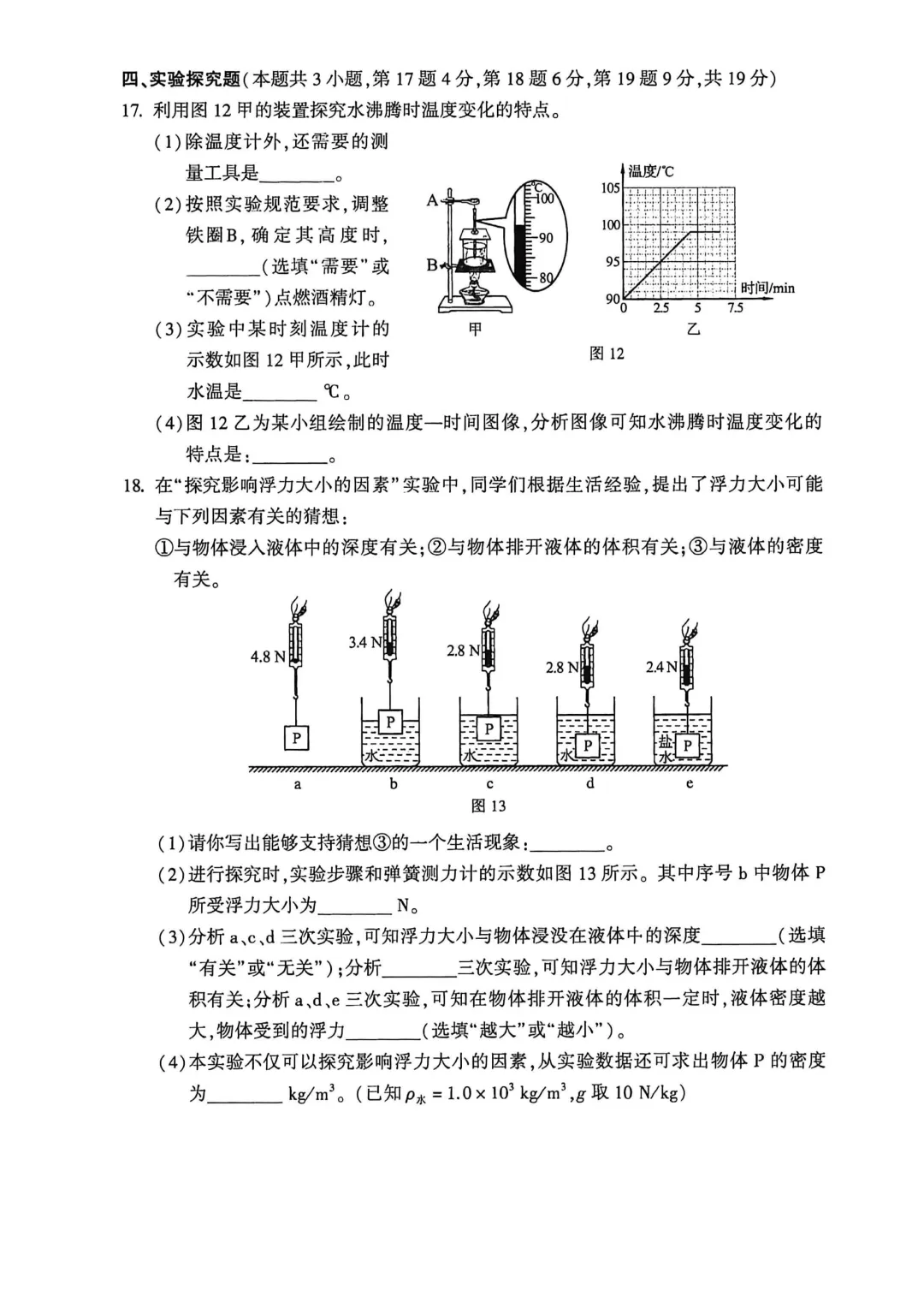 河南省连续5年中招真题汇总(2021年-2022年-2023年-2024年-2025年)物理试卷及答案,文末高清下载 第40张