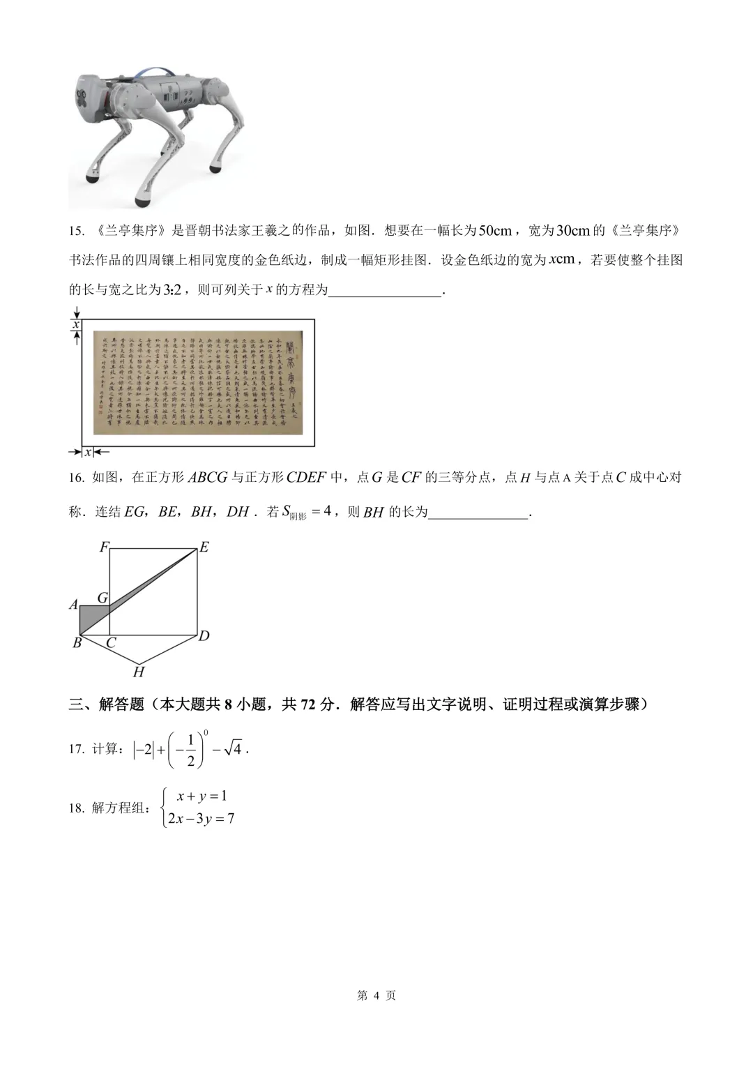 杭州市余杭区部分学校中考二模数学试卷 第10张