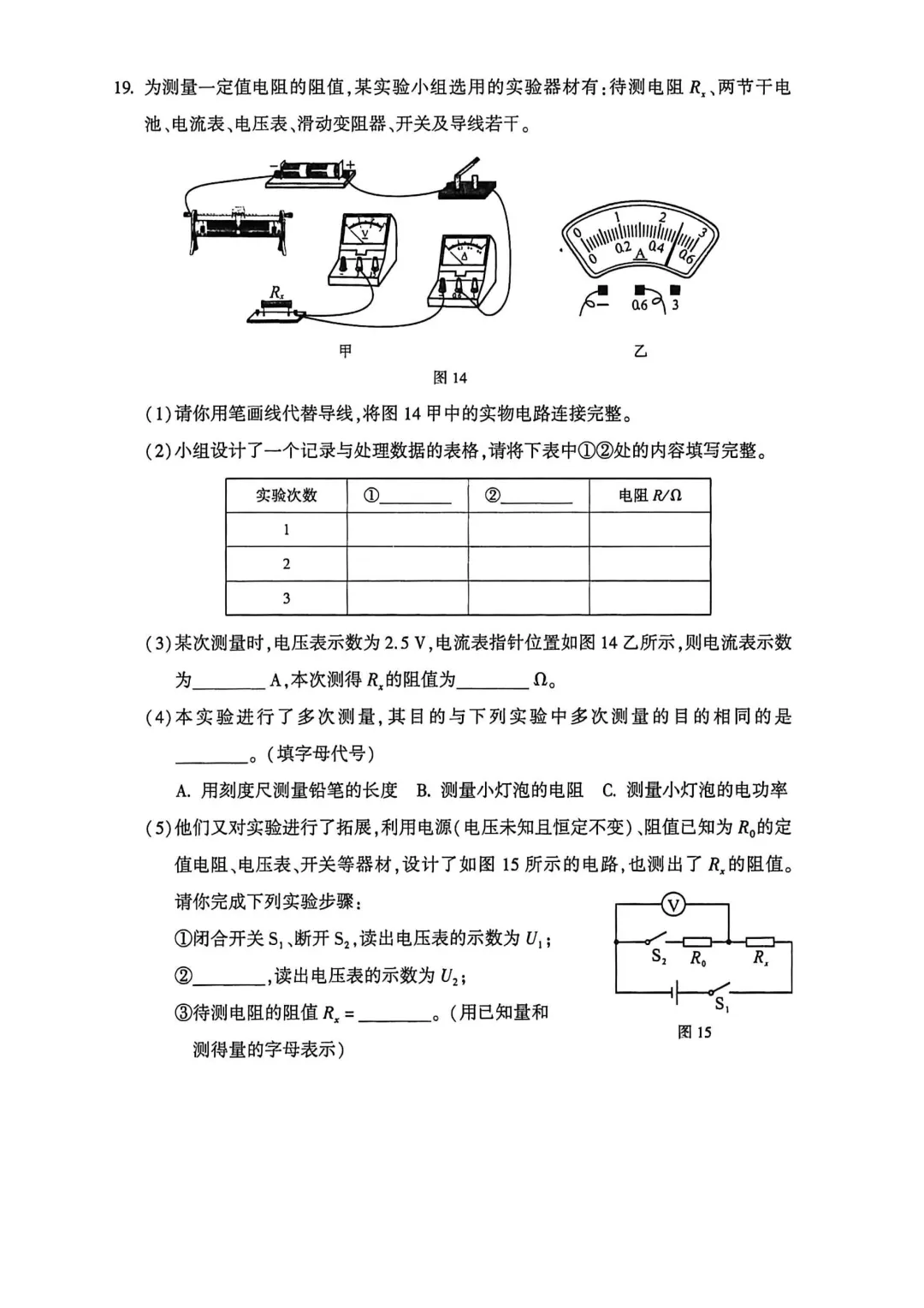 河南省连续5年中招真题汇总(2021年-2022年-2023年-2024年-2025年)物理试卷及答案,文末高清下载 第41张