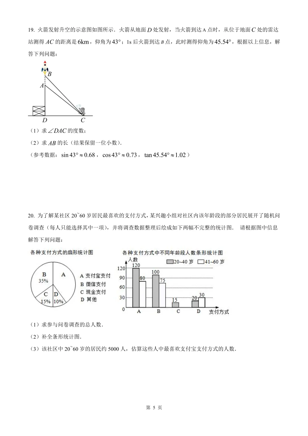 杭州市余杭区部分学校中考二模数学试卷 第11张