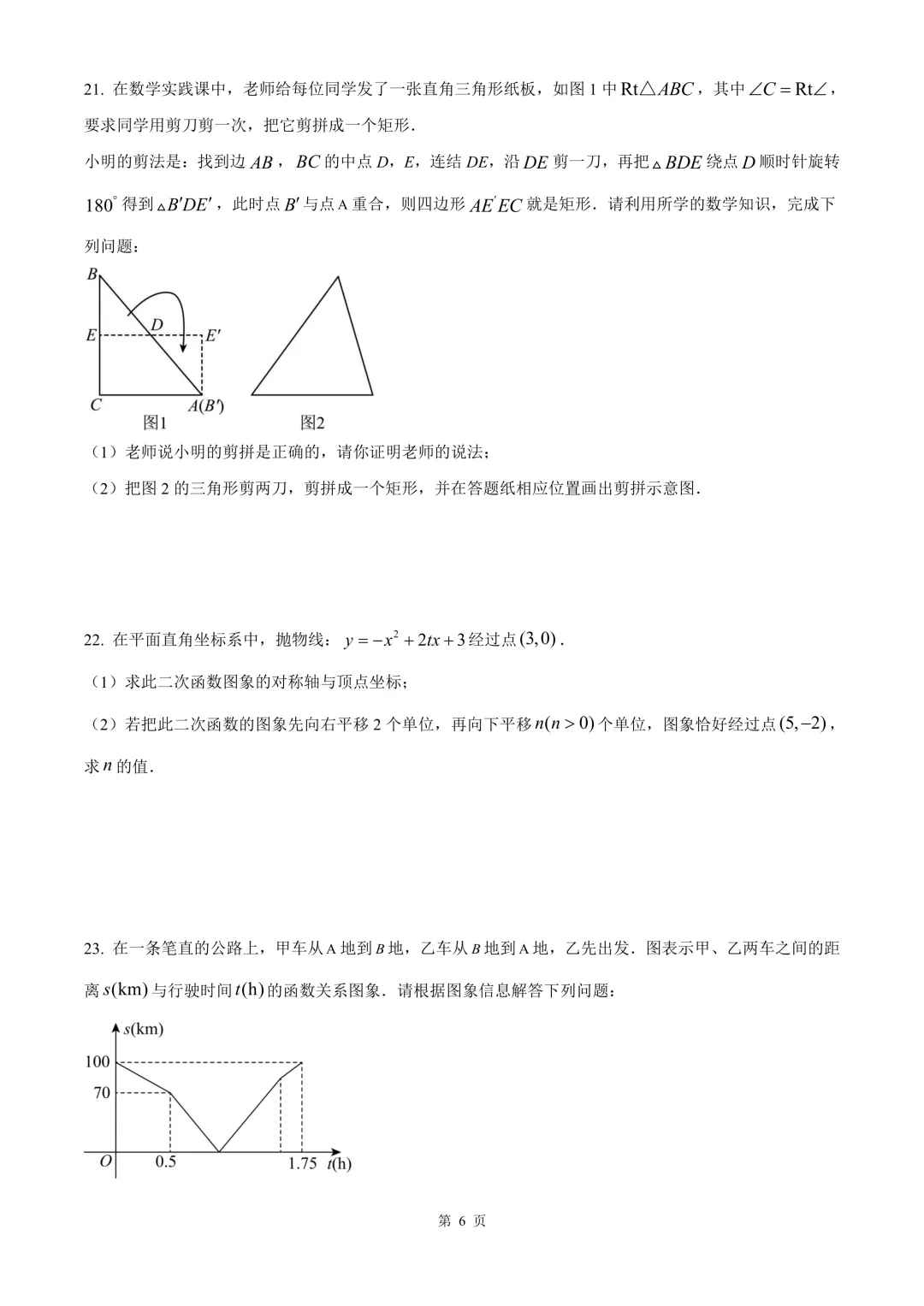 杭州市余杭区部分学校中考二模数学试卷 第12张