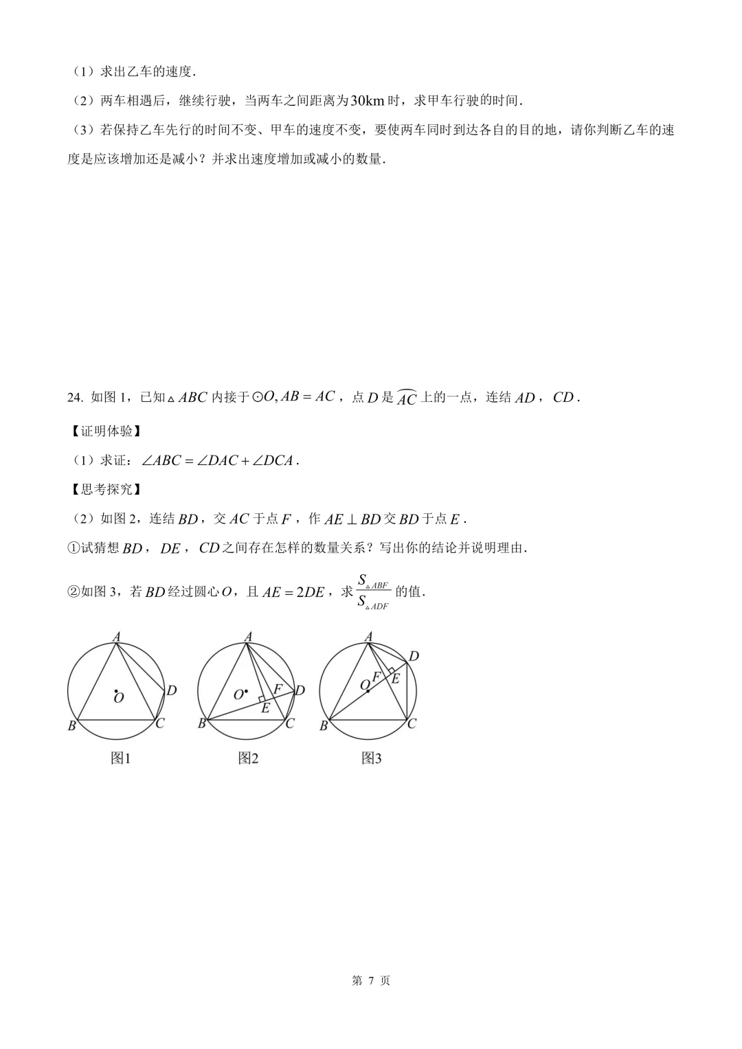 杭州市余杭区部分学校中考二模数学试卷 第13张