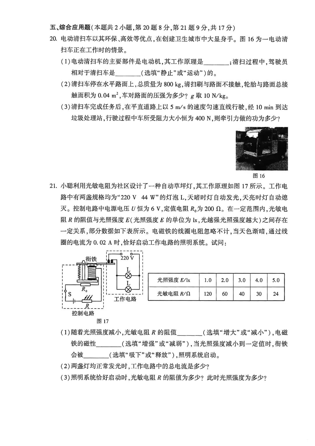 河南省连续5年中招真题汇总(2021年-2022年-2023年-2024年-2025年)物理试卷及答案,文末高清下载 第42张