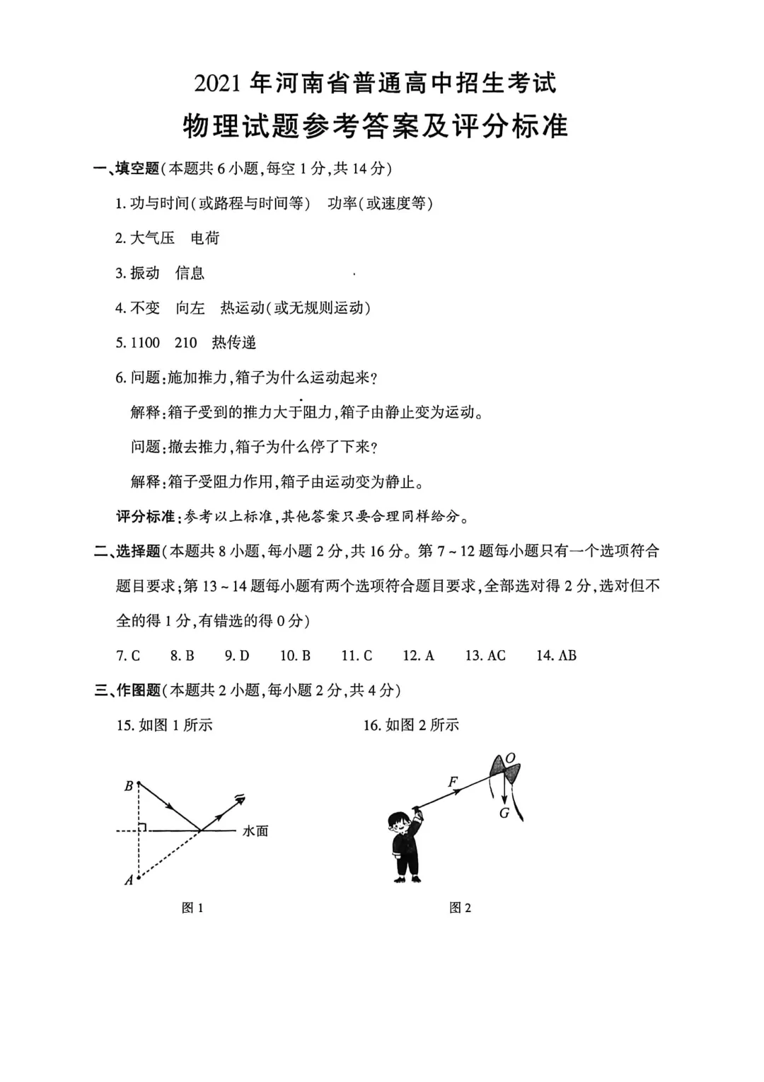 河南省连续5年中招真题汇总(2021年-2022年-2023年-2024年-2025年)物理试卷及答案,文末高清下载 第43张