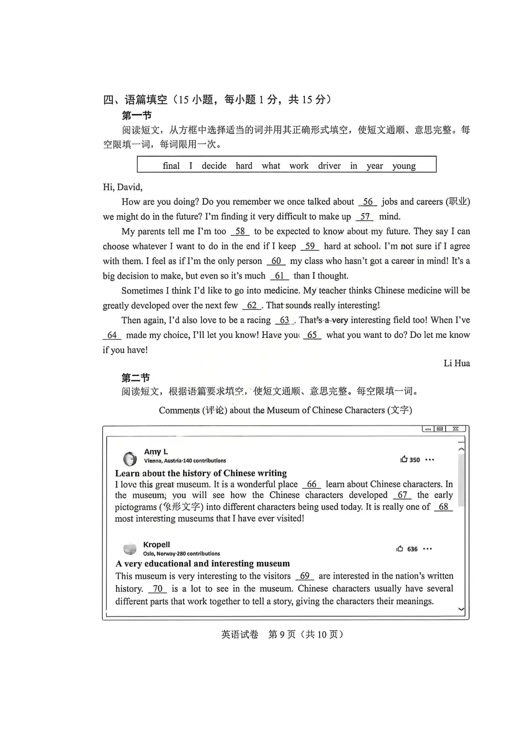 河南省连续5年中招真题汇总(2021年-2022年-2023年-2024年-2025年)英语试卷及答案,含听力,文末高清下载 第36张