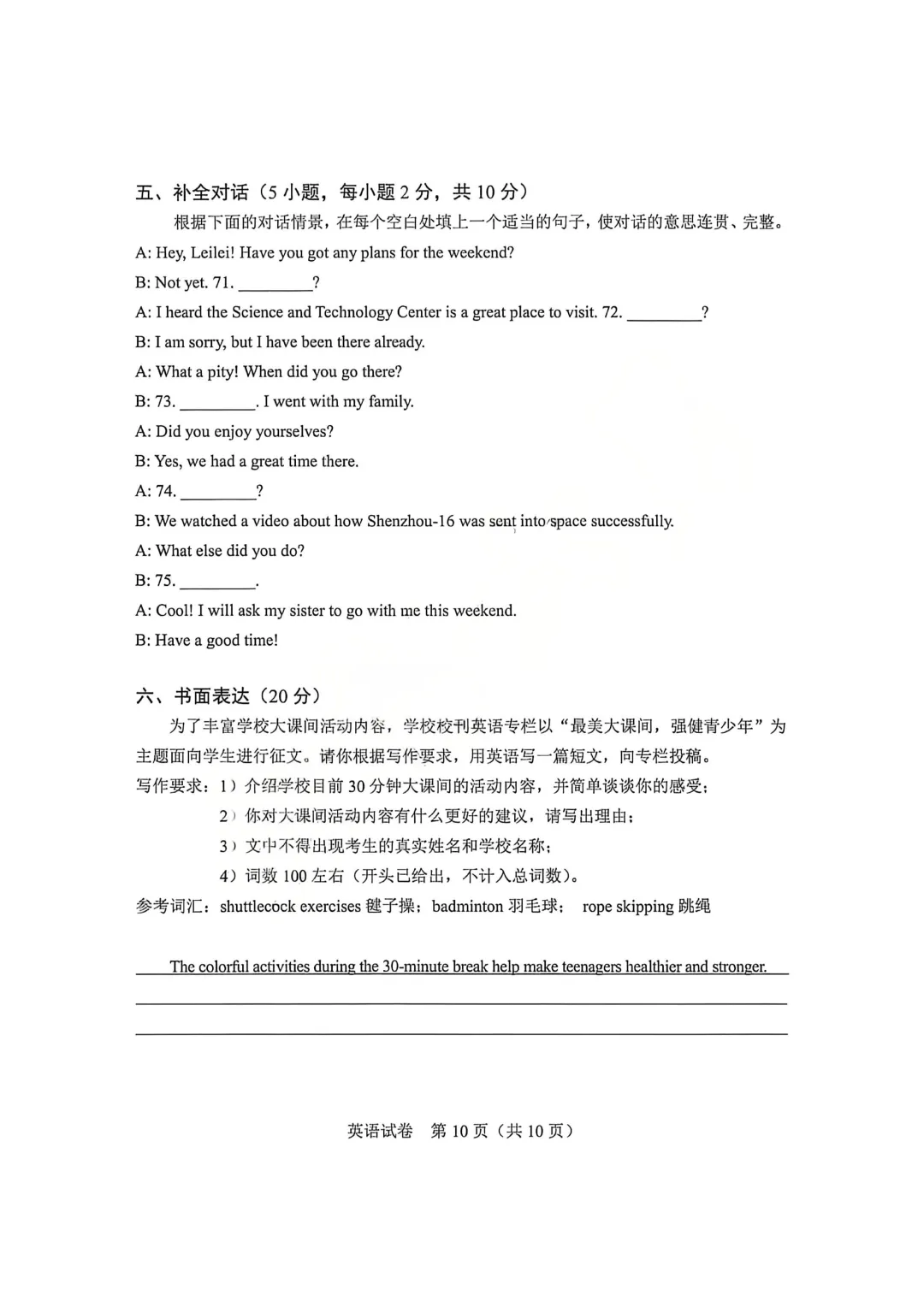河南省连续5年中招真题汇总(2021年-2022年-2023年-2024年-2025年)英语试卷及答案,含听力,文末高清下载 第37张