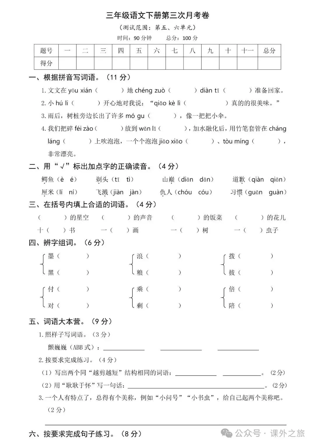 统编版语文三年级下册 第三次月考试卷多套(含答案)+知识点,可下载 第2张