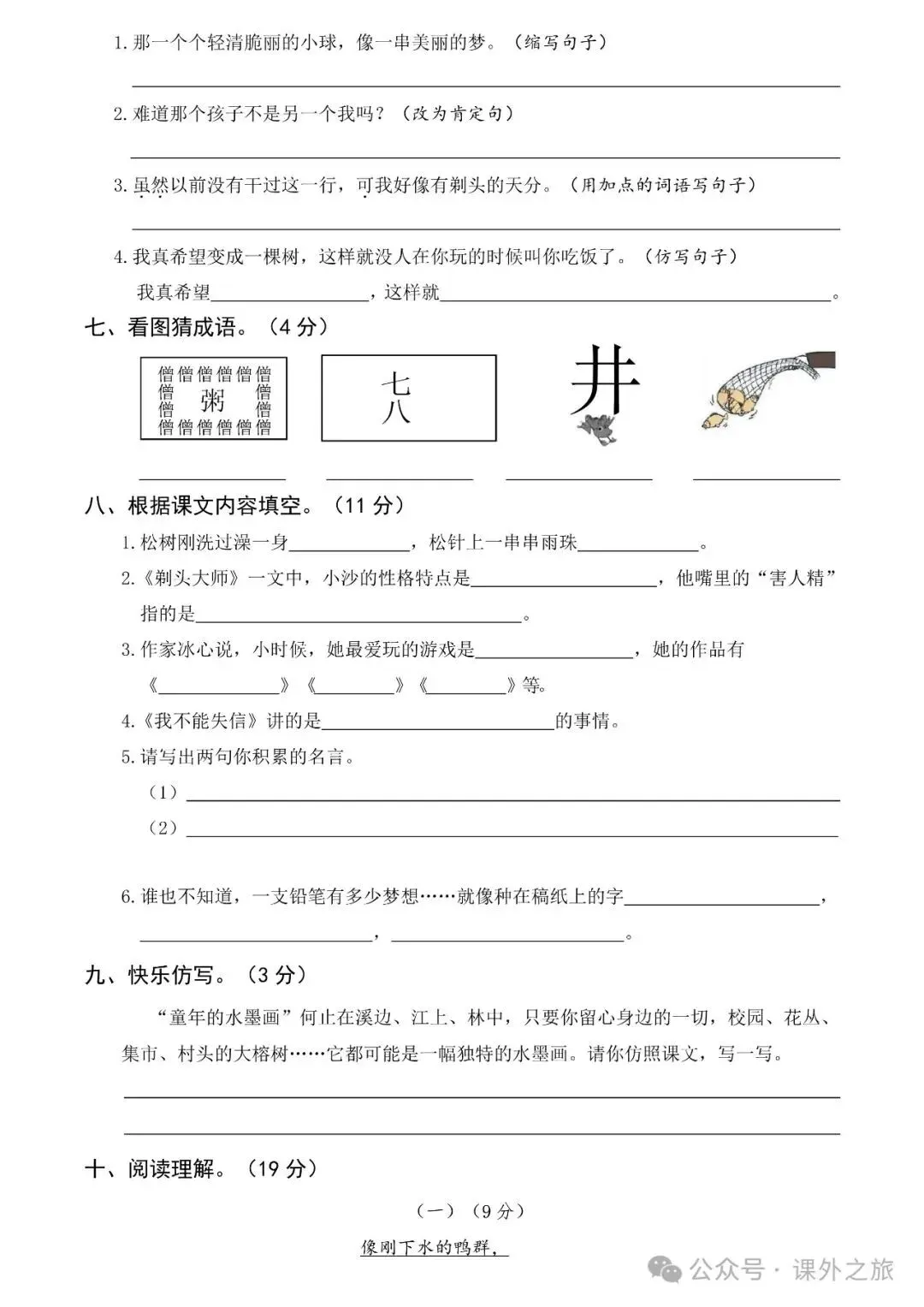 统编版语文三年级下册 第三次月考试卷多套(含答案)+知识点,可下载 第3张