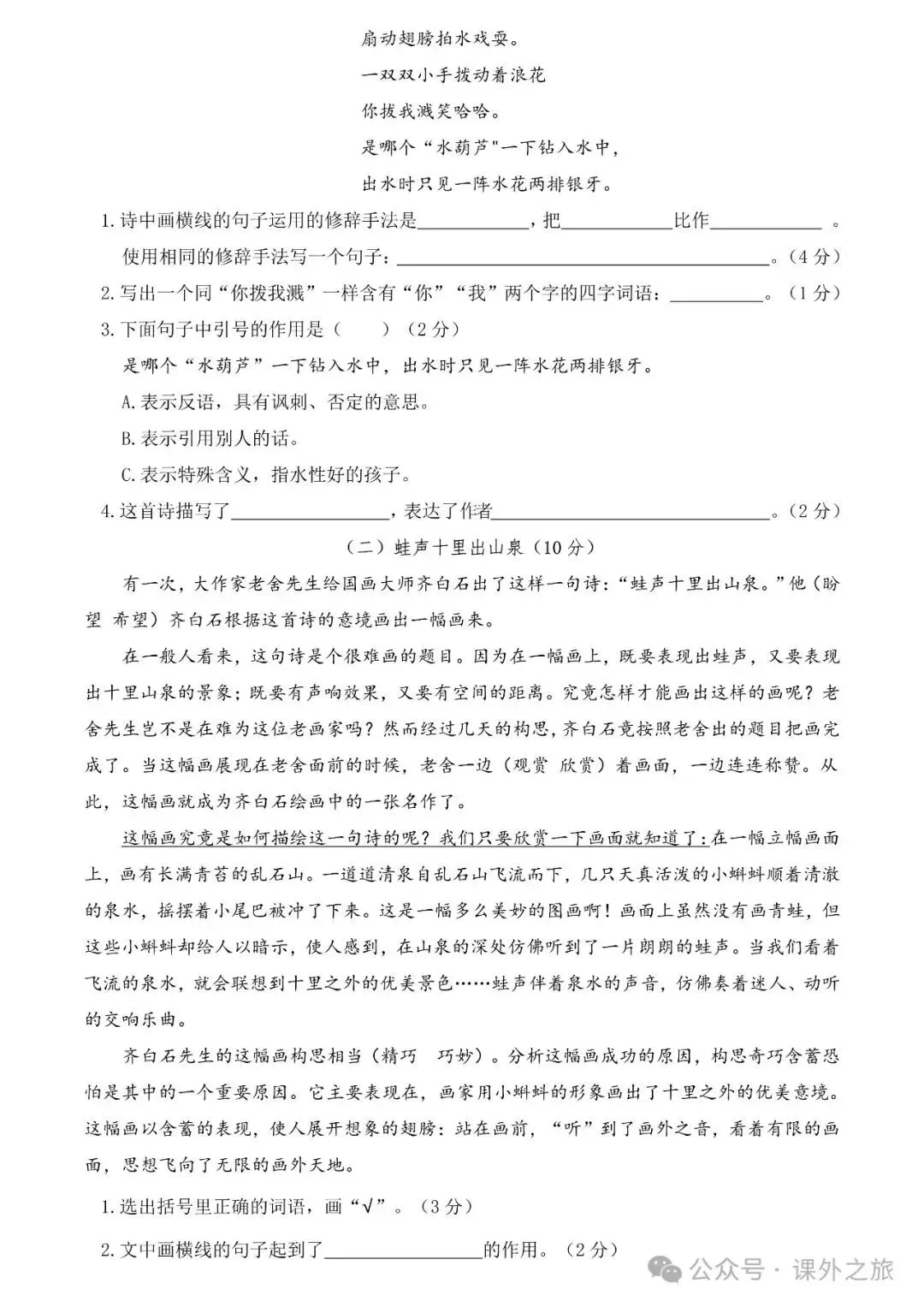 统编版语文三年级下册 第三次月考试卷多套(含答案)+知识点,可下载 第4张