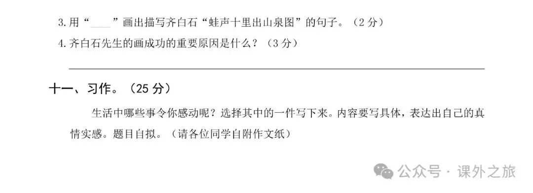 统编版语文三年级下册 第三次月考试卷多套(含答案)+知识点,可下载 第5张