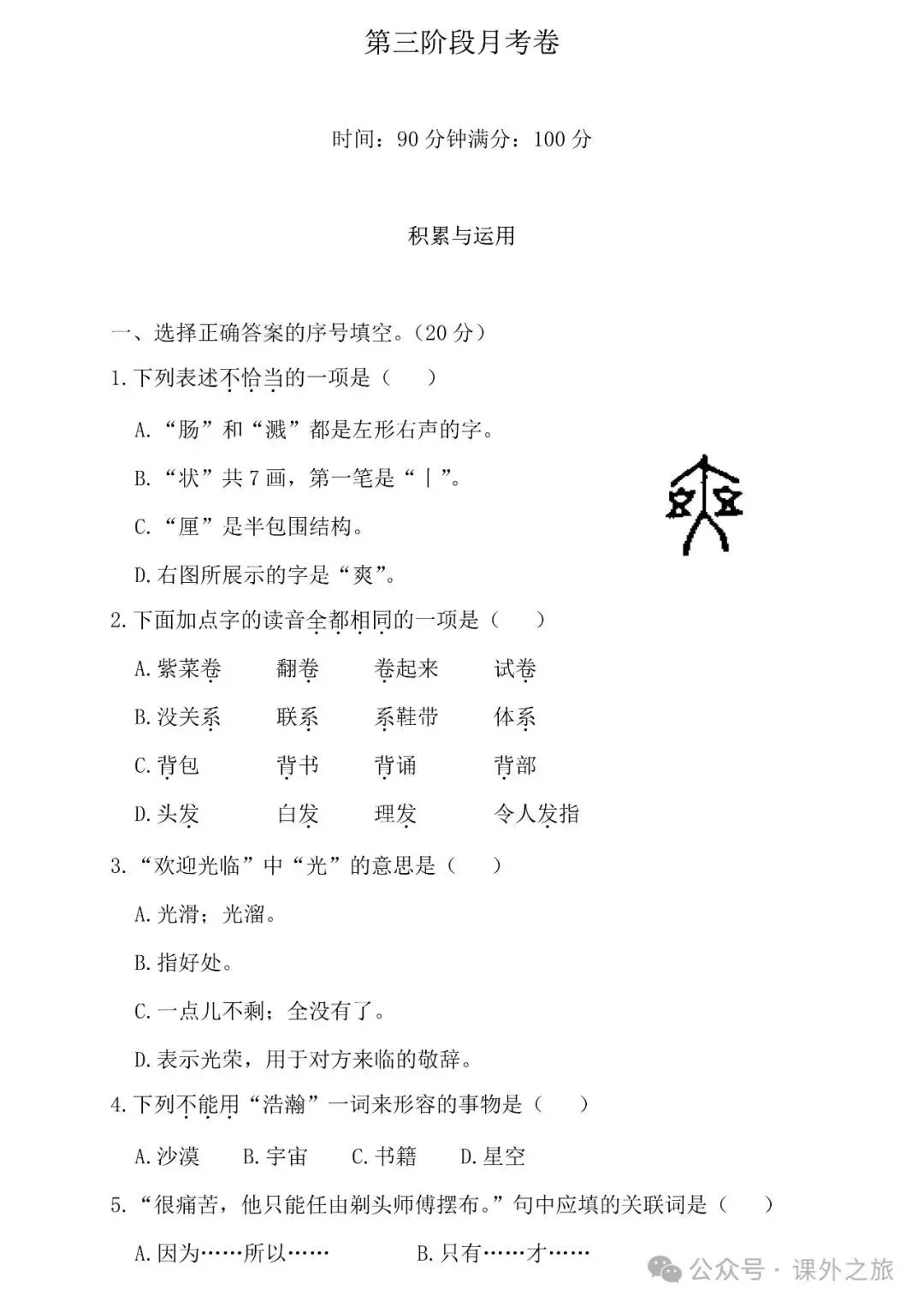 统编版语文三年级下册 第三次月考试卷多套(含答案)+知识点,可下载 第6张