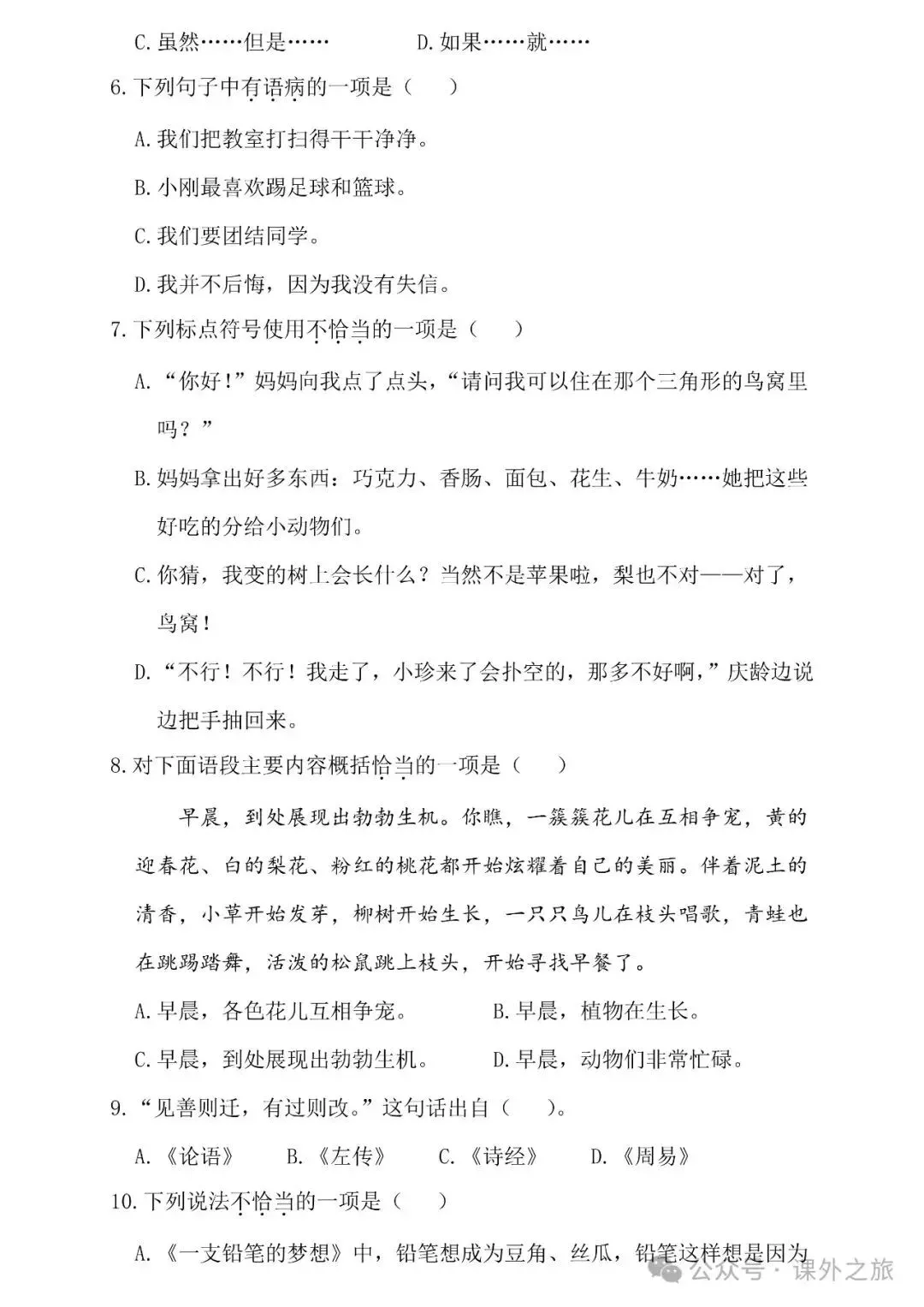 统编版语文三年级下册 第三次月考试卷多套(含答案)+知识点,可下载 第7张
