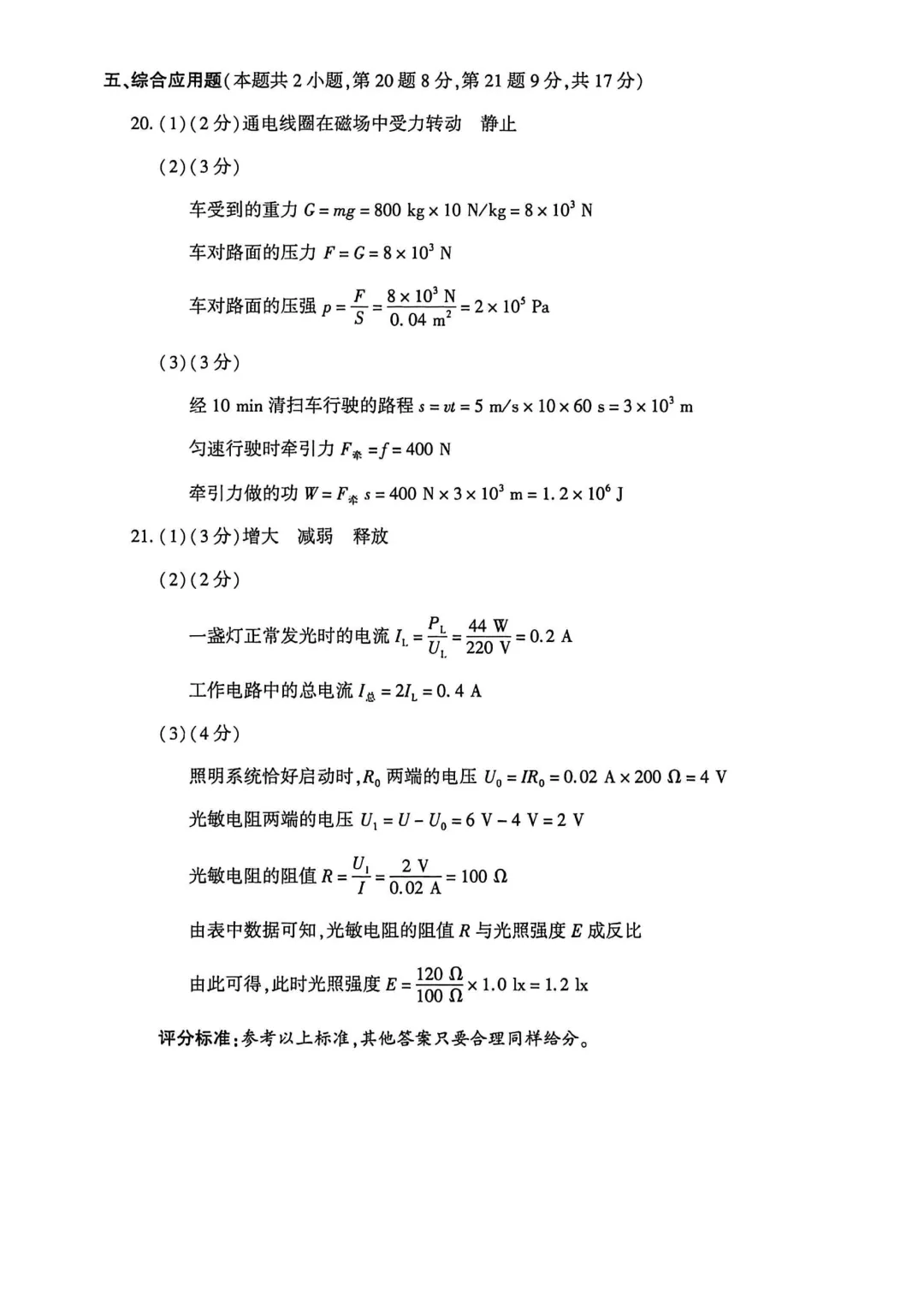 河南省连续5年中招真题汇总(2021年-2022年-2023年-2024年-2025年)物理试卷及答案,文末高清下载 第45张