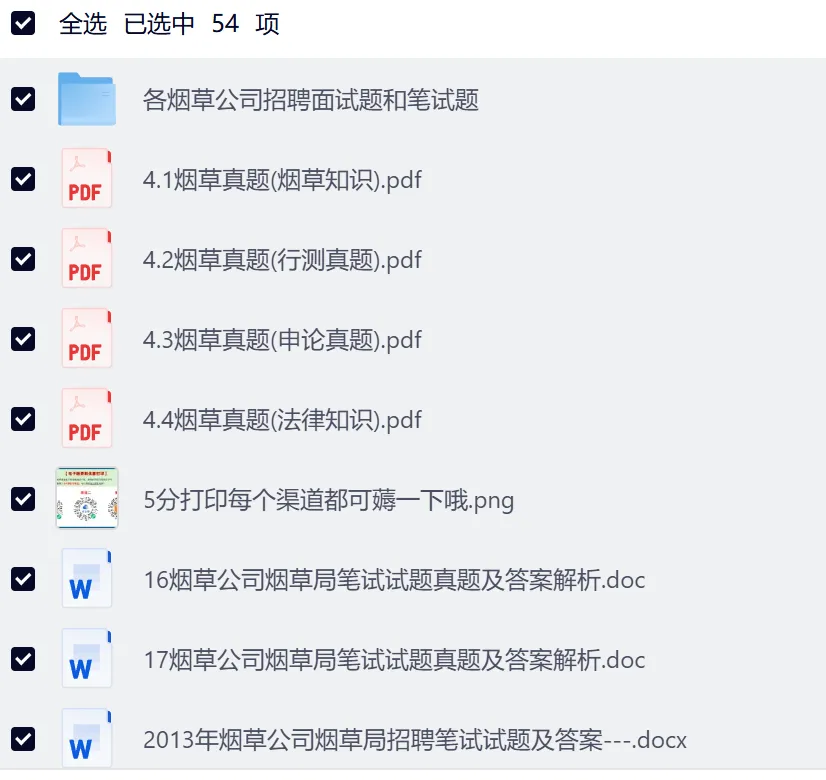 烟草丨各地烟草真题 第4张