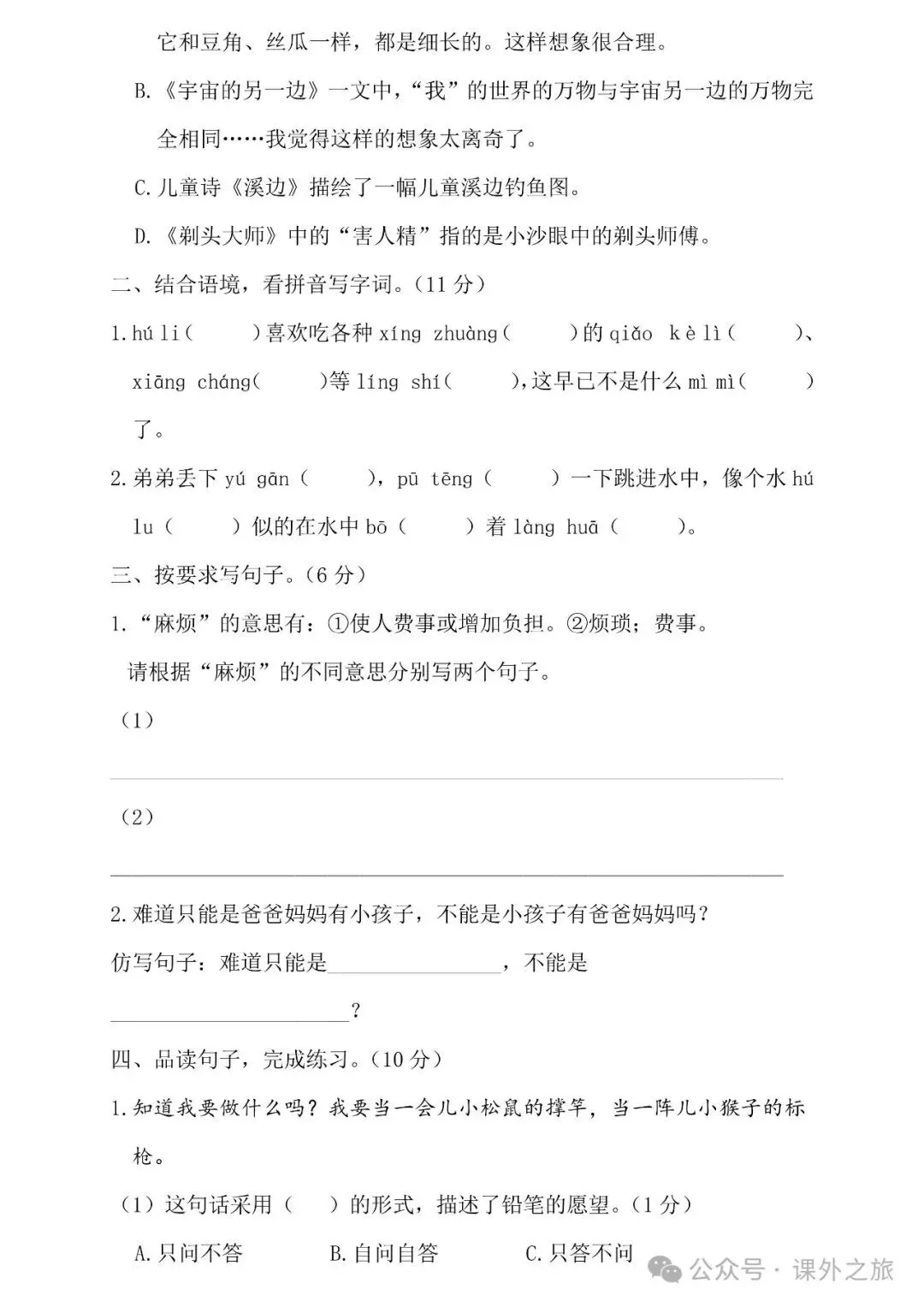 统编版语文三年级下册 第三次月考试卷多套(含答案)+知识点,可下载 第8张
